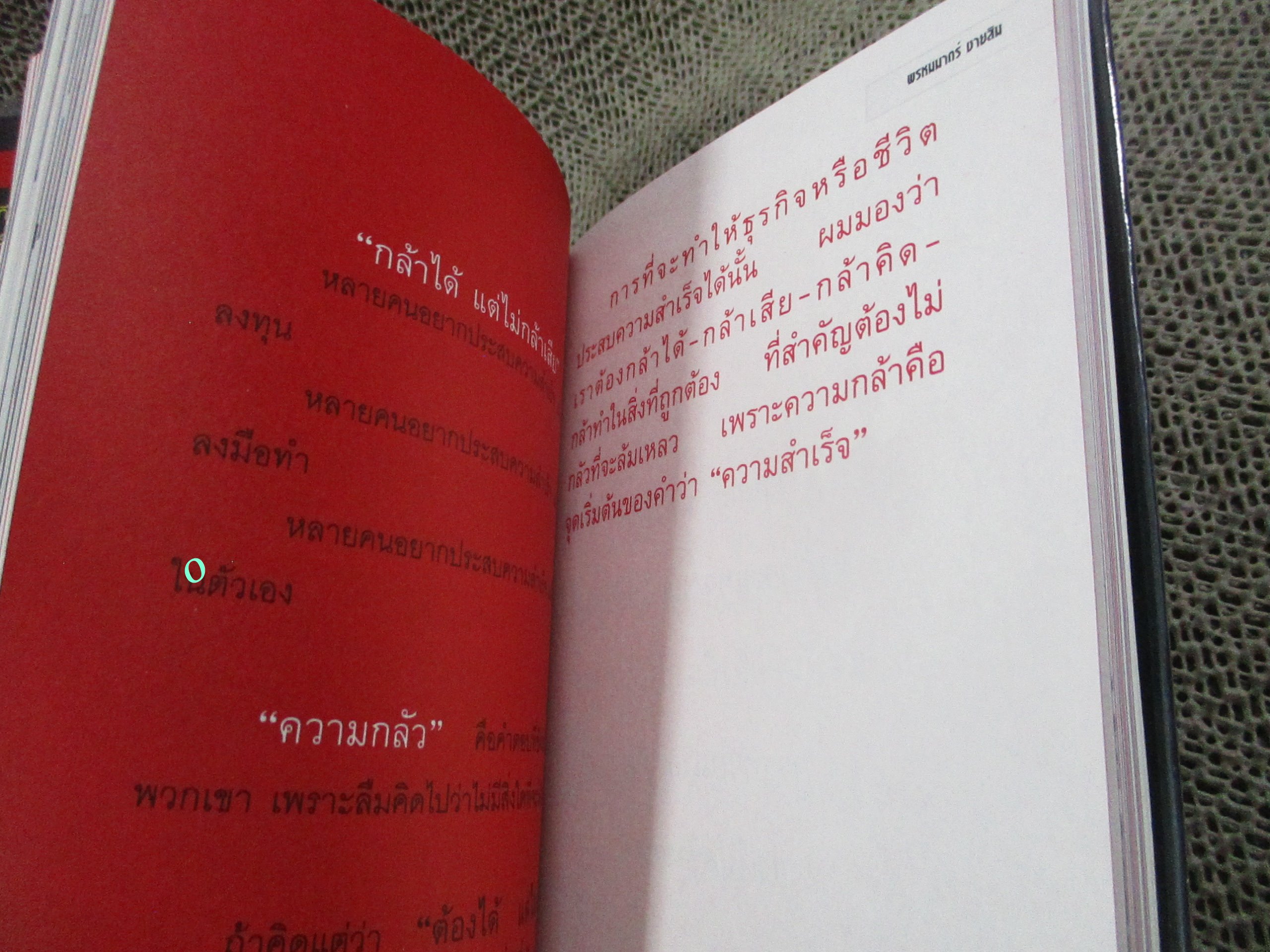 100 คนคิด 10 คนทำ 1 คนสำเร็จ ผู้เขียน พรหมมาตร์ ชายสิม / หนังสือที่ใครกำลังค้นหาความสำเร็จ และความสุขของชีวิตต้องอ่าน