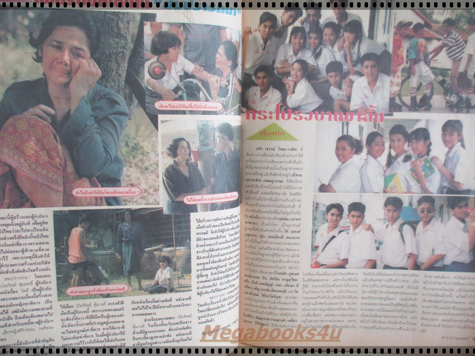 นิตยสารดาราภาพยนตร์ ฉบับที่0801 ปี2536 ปก กระโปรงบานขาสั้น