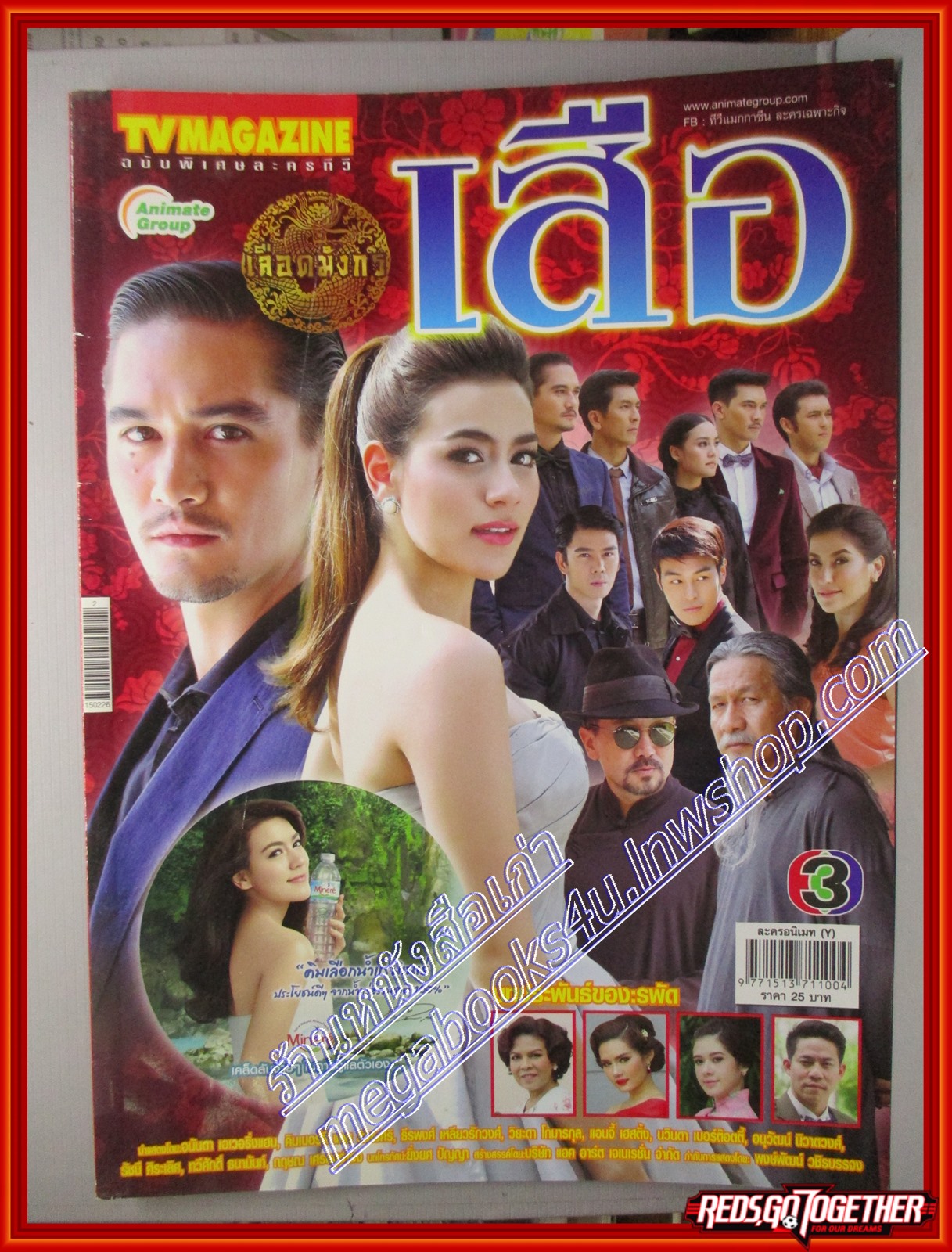 นิตยสารเรื่องย่อละครโทรทัศน์ เลือดมังกร เสือ ปี2558 อนันดา เอเวอร์ริ่งแฮม คิมเบอร์ลี แอน เทียมศิริ