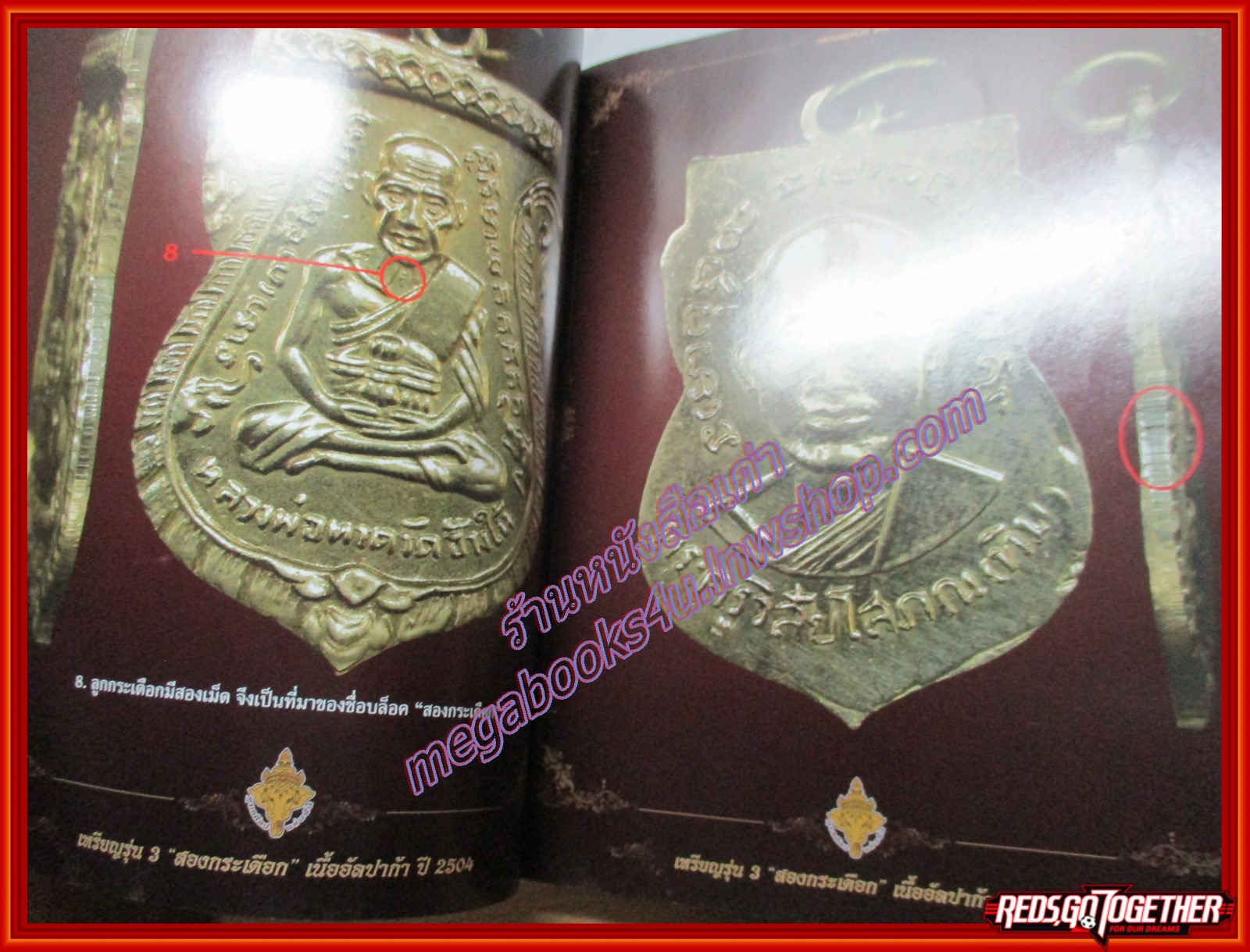 เหรียญยอดนิยมหลวงพ่อทวด วัดช้างให้ ฉบับสมบูรณ์ สี่สีทั้งเล่ม