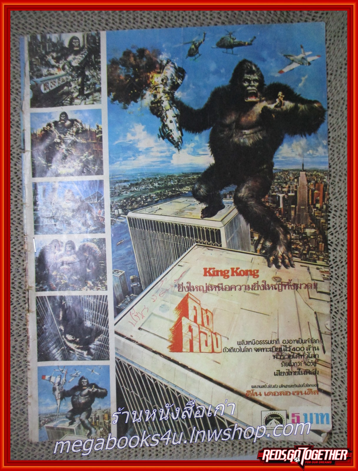 นิตยสาร การ์ตูนภาพ ภาพยนตร์เรื่อง คิงคอง KING KONG ปี25** สภาพปานกลาง