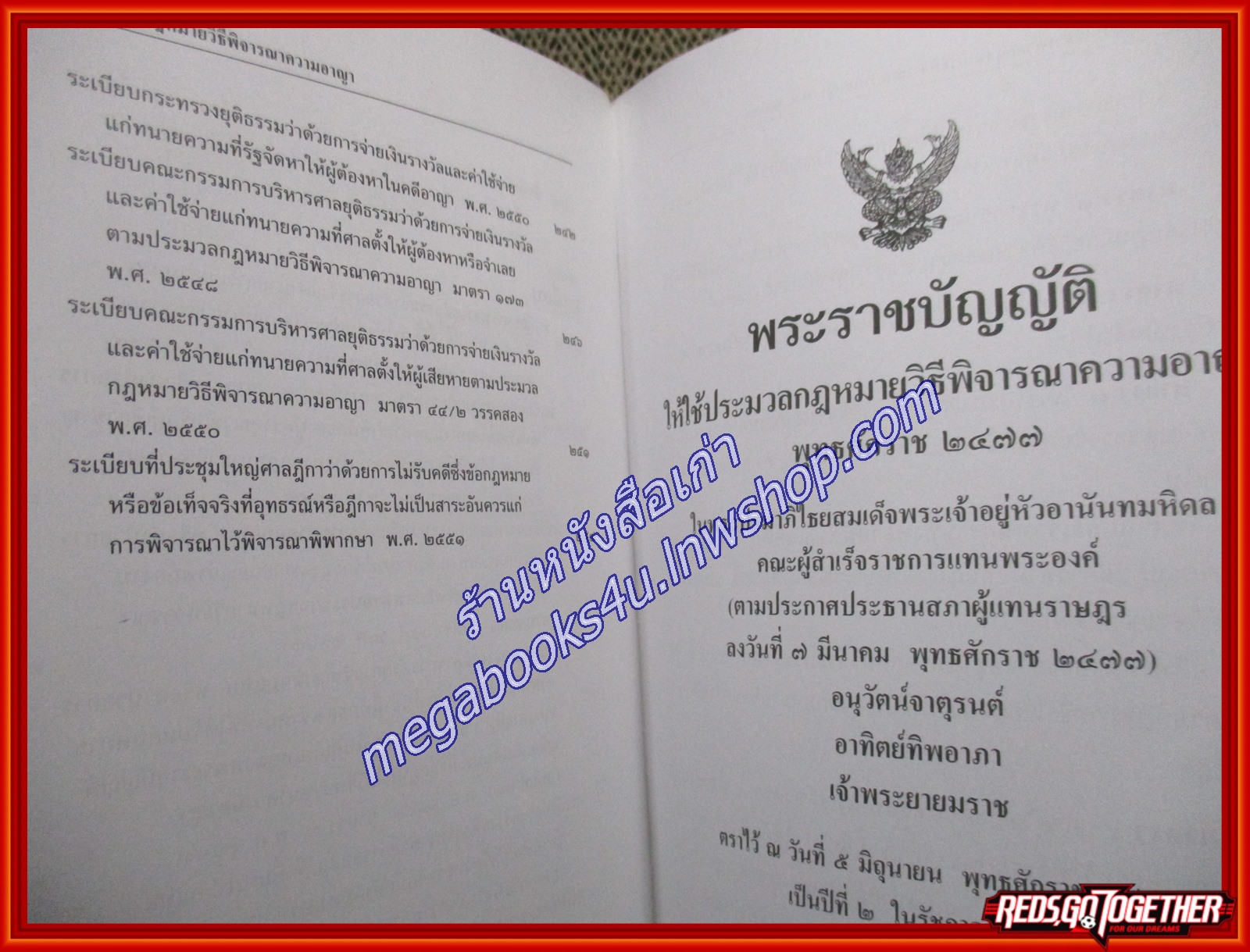 ประมวลกฎหมายวิธีพิจารณาความอาญา ฉบับทันสมัย / ธีระพล อรุณะกสิกร (เนื้อเรื่องมีรอยขีดเขียน ไฮไลท์ ,แผ่นรองปกมีชื่อเจ้าของเดิม)