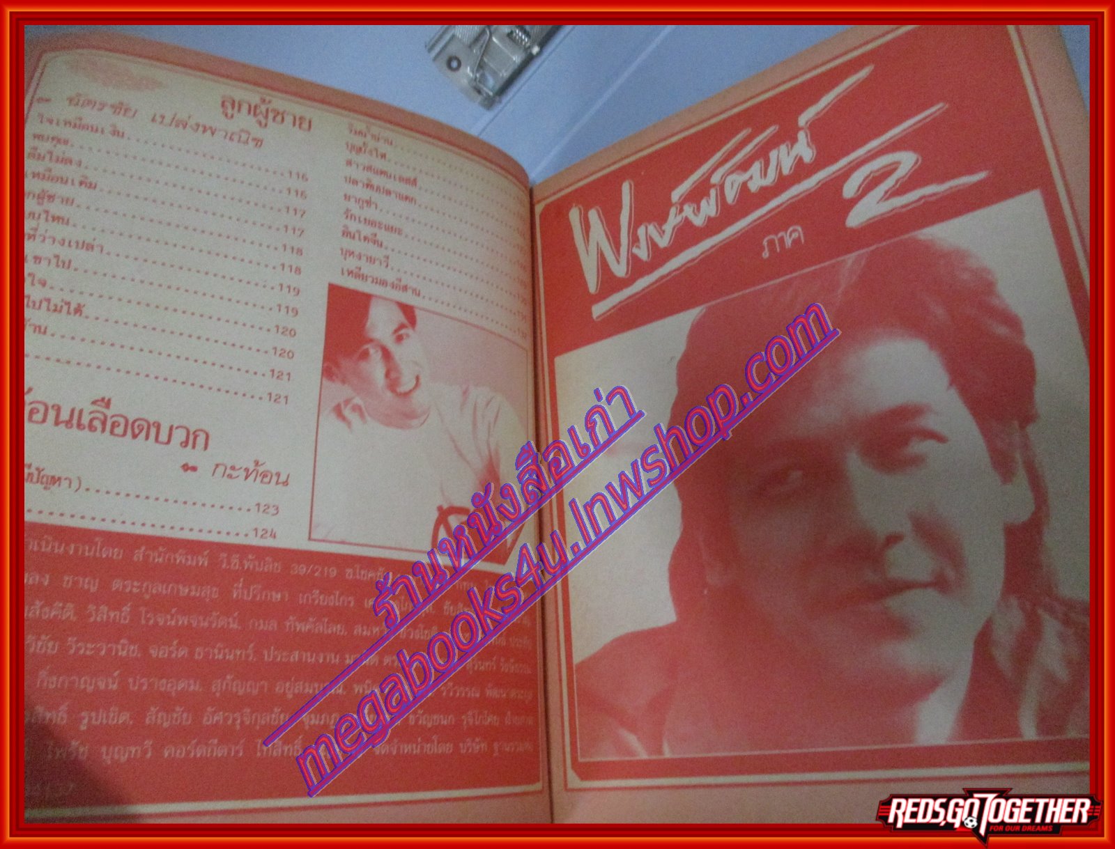 หนังสือเพลงพร้อมคอร์ดกีตาร์ มาตามเพลง 24 ปี2532