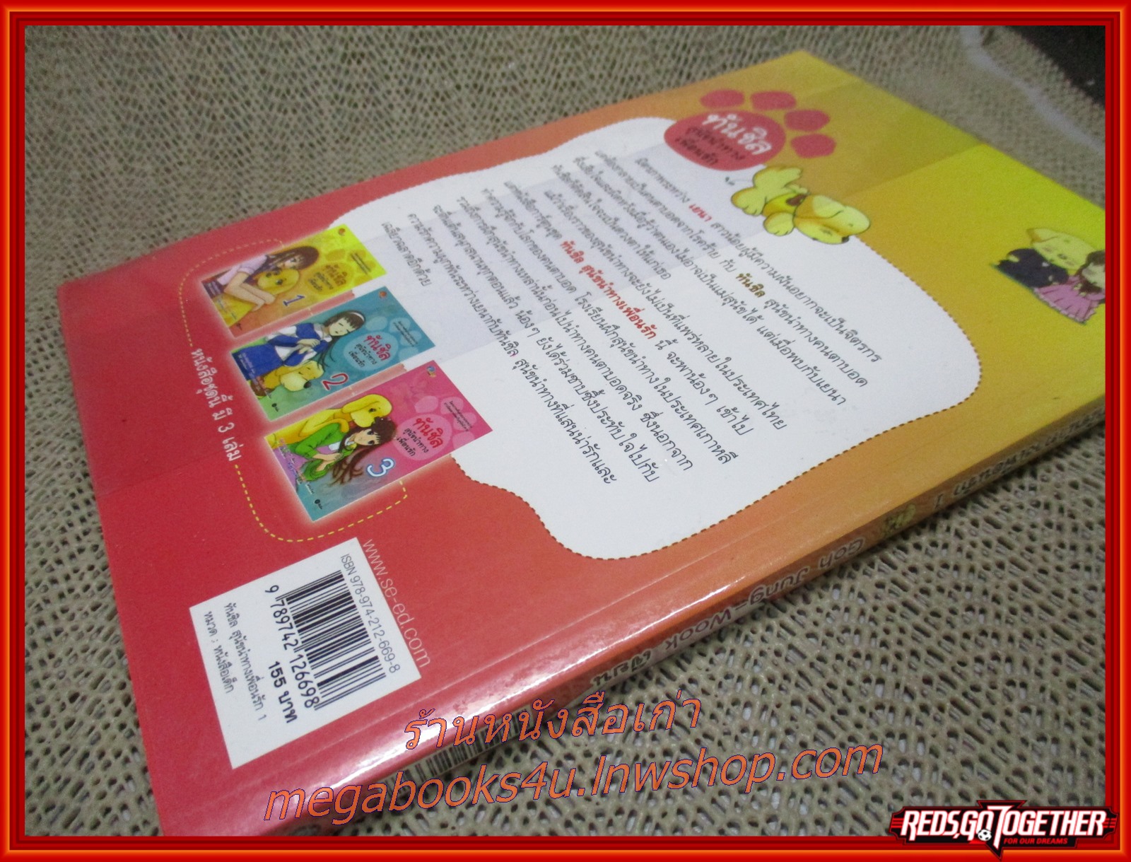 ทันชิล สุนัขนำทางเพื่อนรัก 1 (ฉบับการ์ตูน) / ผู้เขียน Goh Jung-Wook (โค จอง อุก) / มิตรภาพอันสวยงามระหว่างสาวน้อยตาบอดกับสุนัขนำทาง