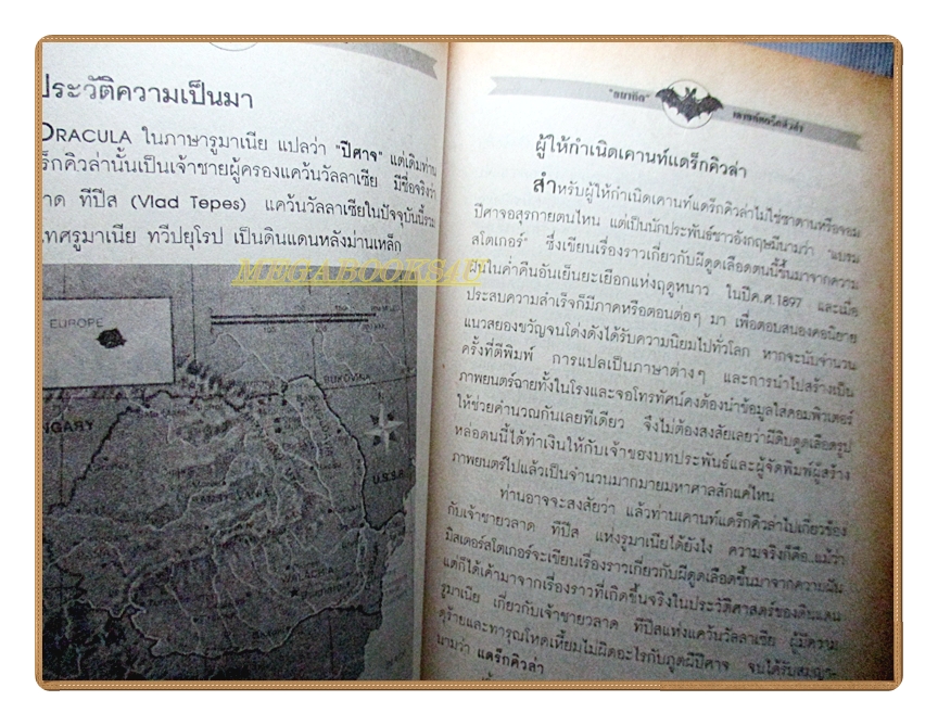 เปิดกรุผีเทศและอสุรกาย