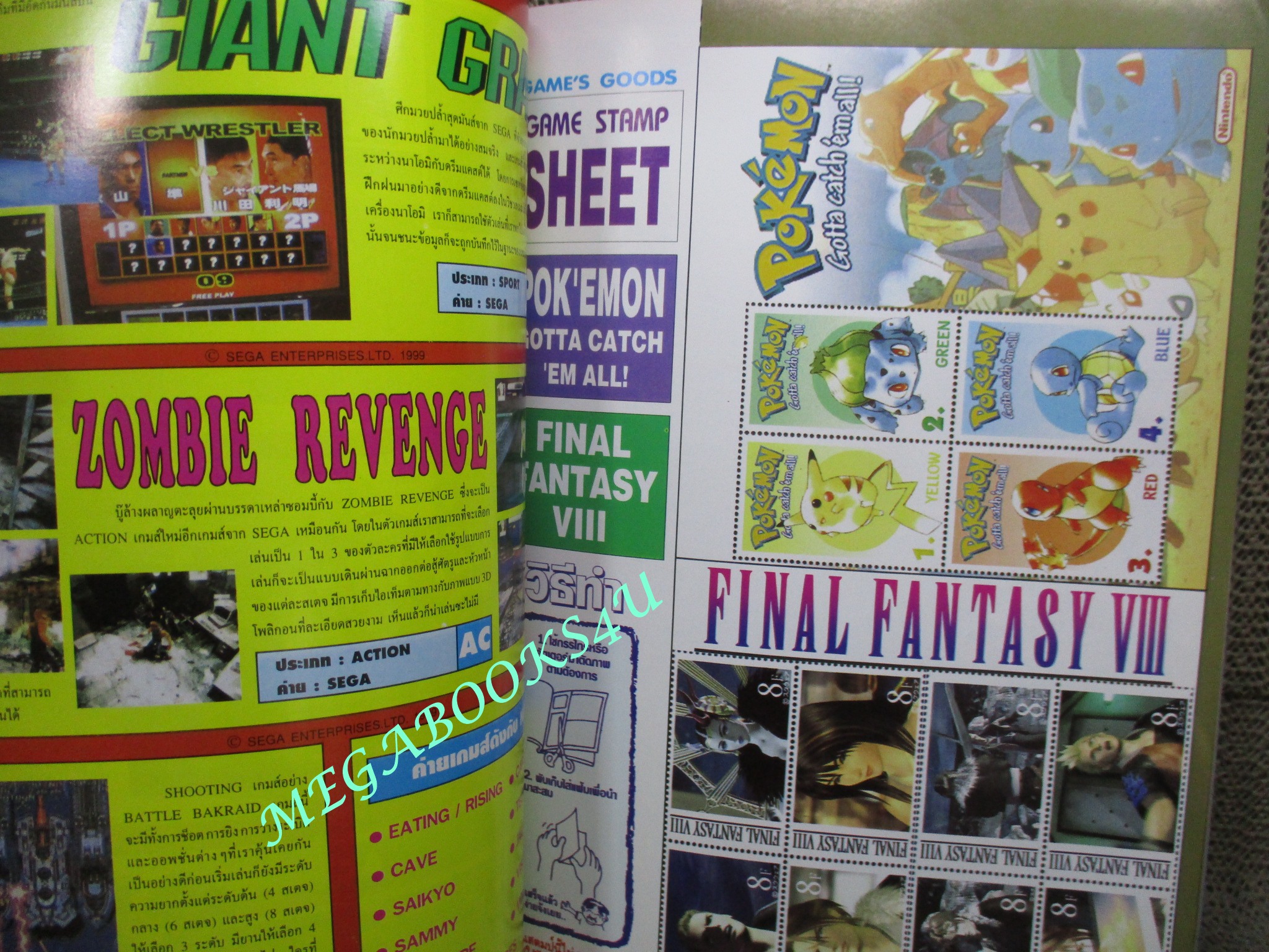 นิตยสารเกมส์ GAMEMAG ฉบับที่159 2542