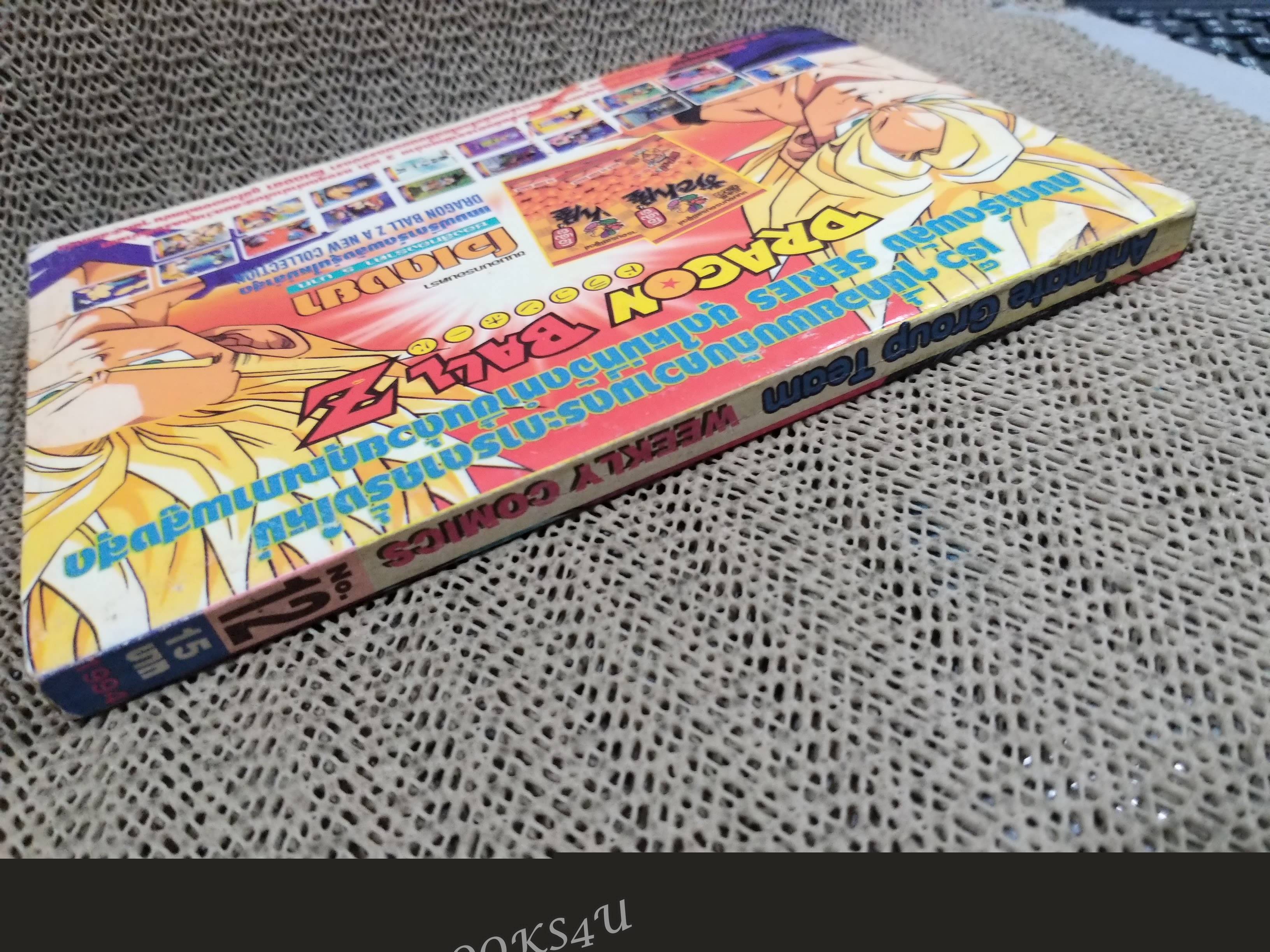 ANIMATE WEEKLY COMICS ปี1994 No.12 การ์ตูนรายสัปดาห์ มีปฏิทินในเล่ม