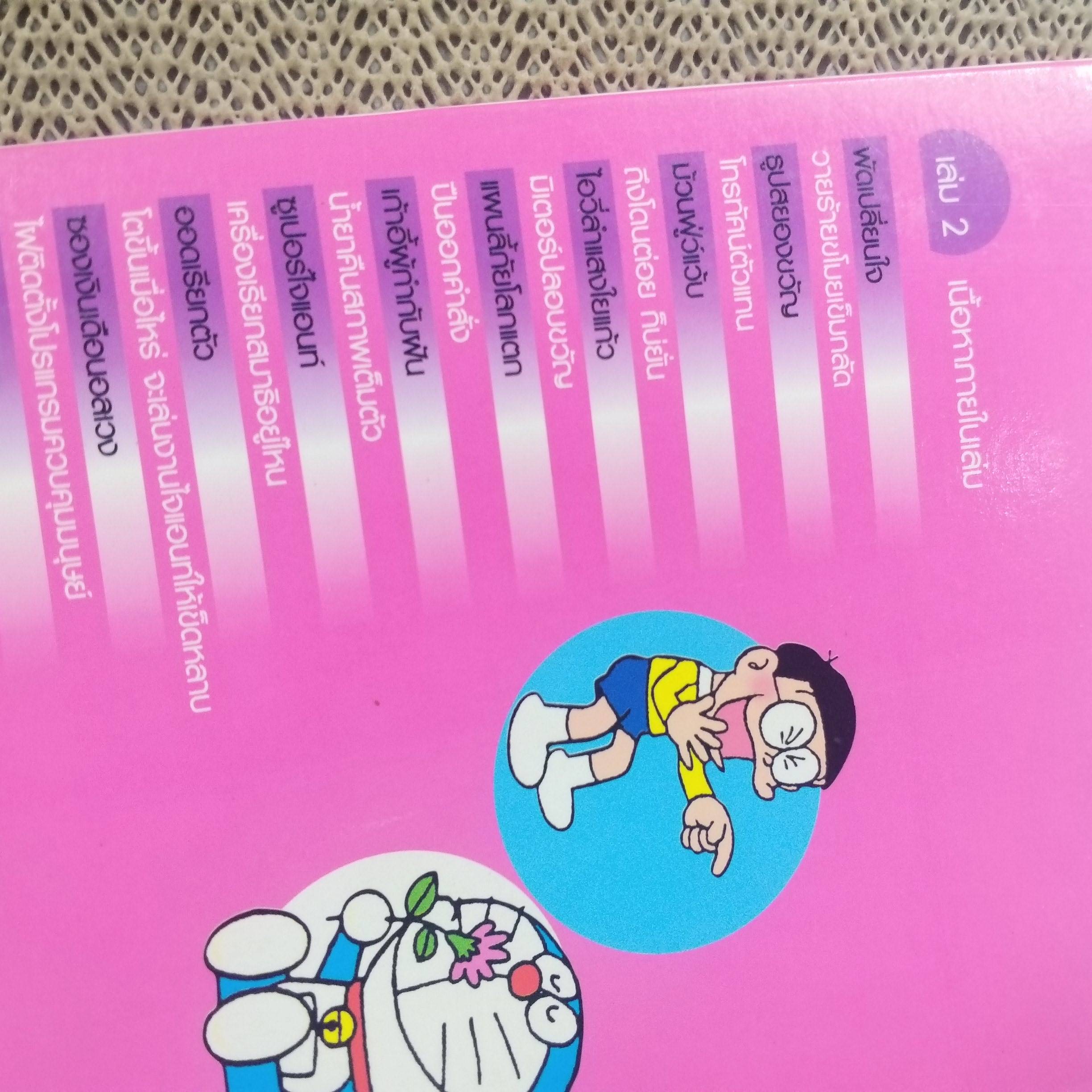 การ์ตูนโดราเอม่อน พลัส ฉบับที่02 สนพ.เนชั่น