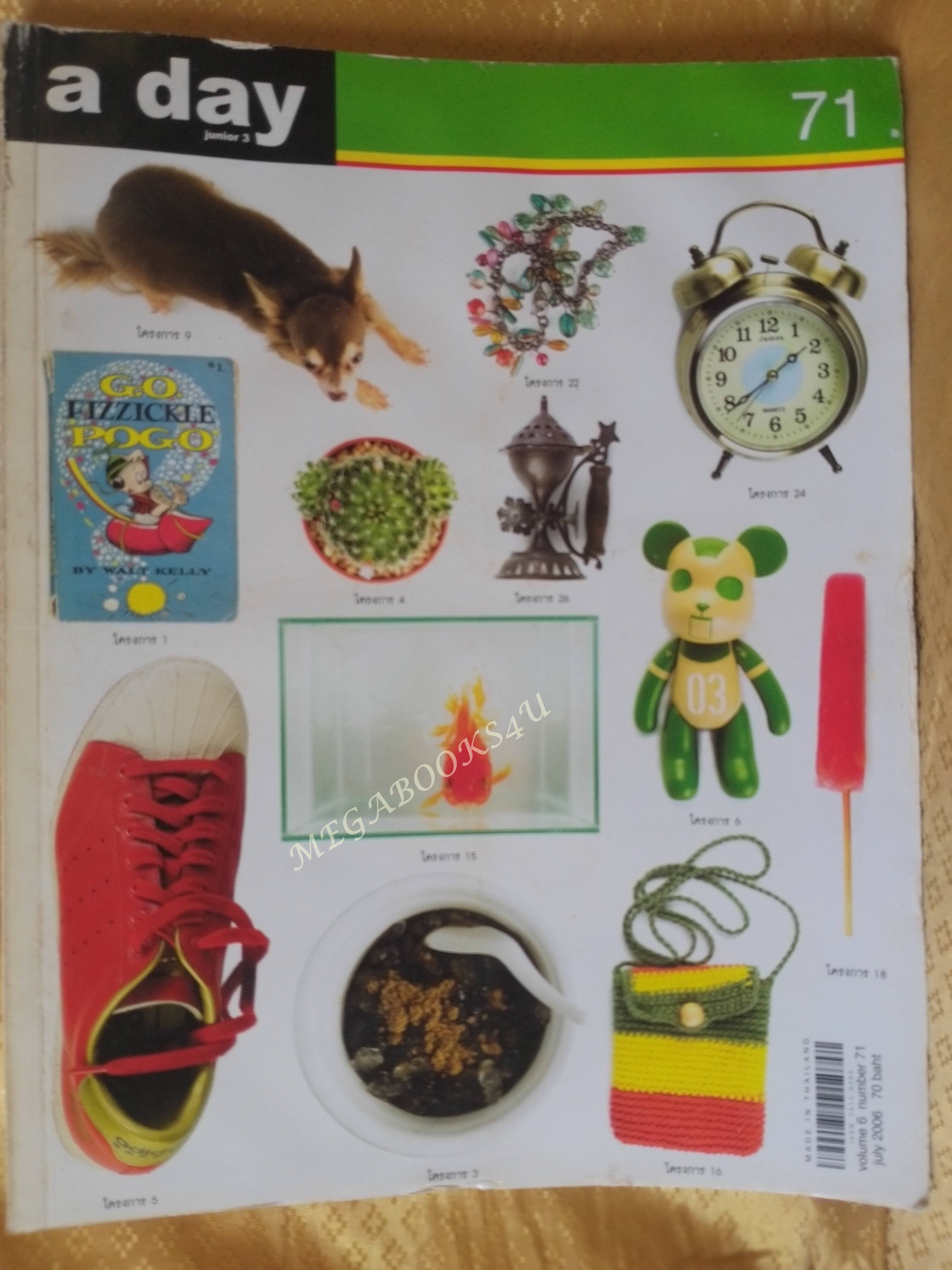นิตยสารA DAY ฉบับที่071 JUL.2006,ฉบับจตุจักร ด้านบนหนังสือมีคราบน้ำ