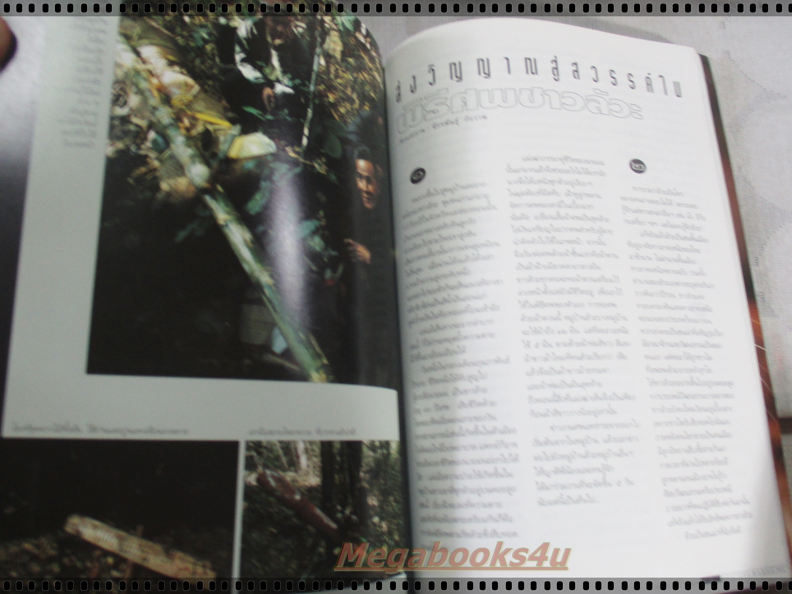 นิตยสารสารคดี ฉบับที่144 กุมภาพันธ์ 2540;ฝิ่น,พิธีศพลัวะ,แซนโตรินิ,จักรยาน