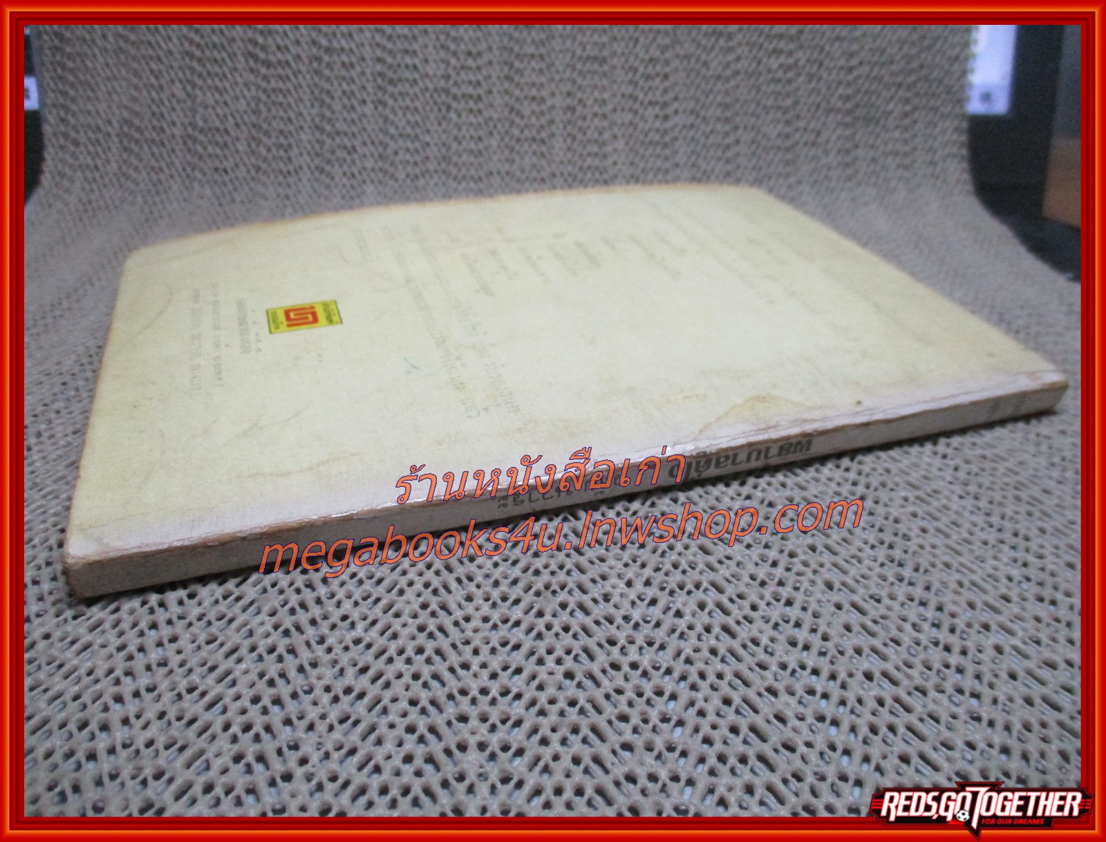 นิยายเก่า พยาบาลคู่ใจ เล่มเดียวจบ / วลัย นวาระ /