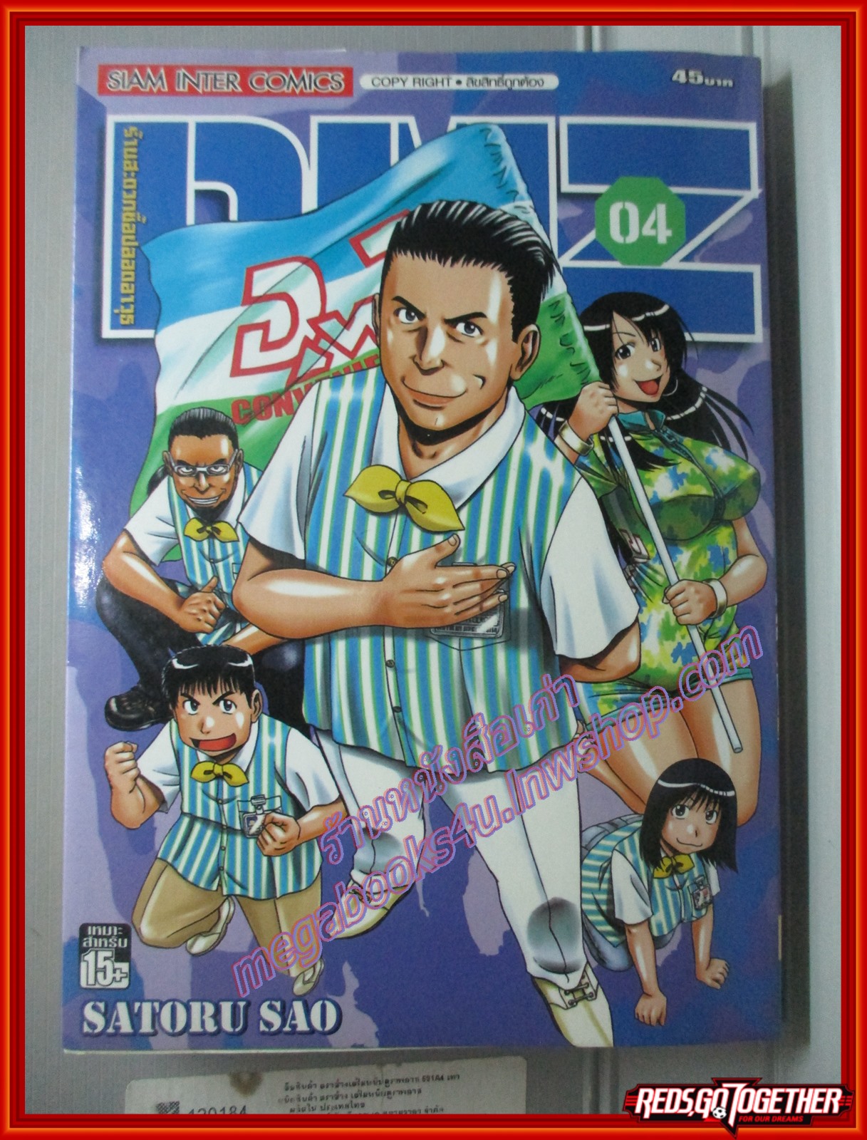การ์ตูนบ้าน DMZ ร้านสะดวกซื้อปลอดอาวุธ โดยSATORU SAO เล่ม1-4 สนพ.สยามฯ ตำหนิ เล่ม1 กลางเล่มแบะออก ซ่อมใส่กาว กระดาษจะเหลื่อมกัน