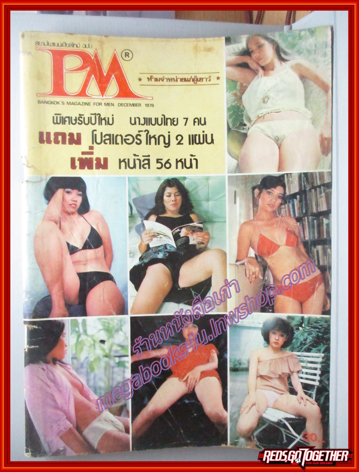 นิตยสารPM ฉบับที่xx เดือน ธันวาคม ปี2521