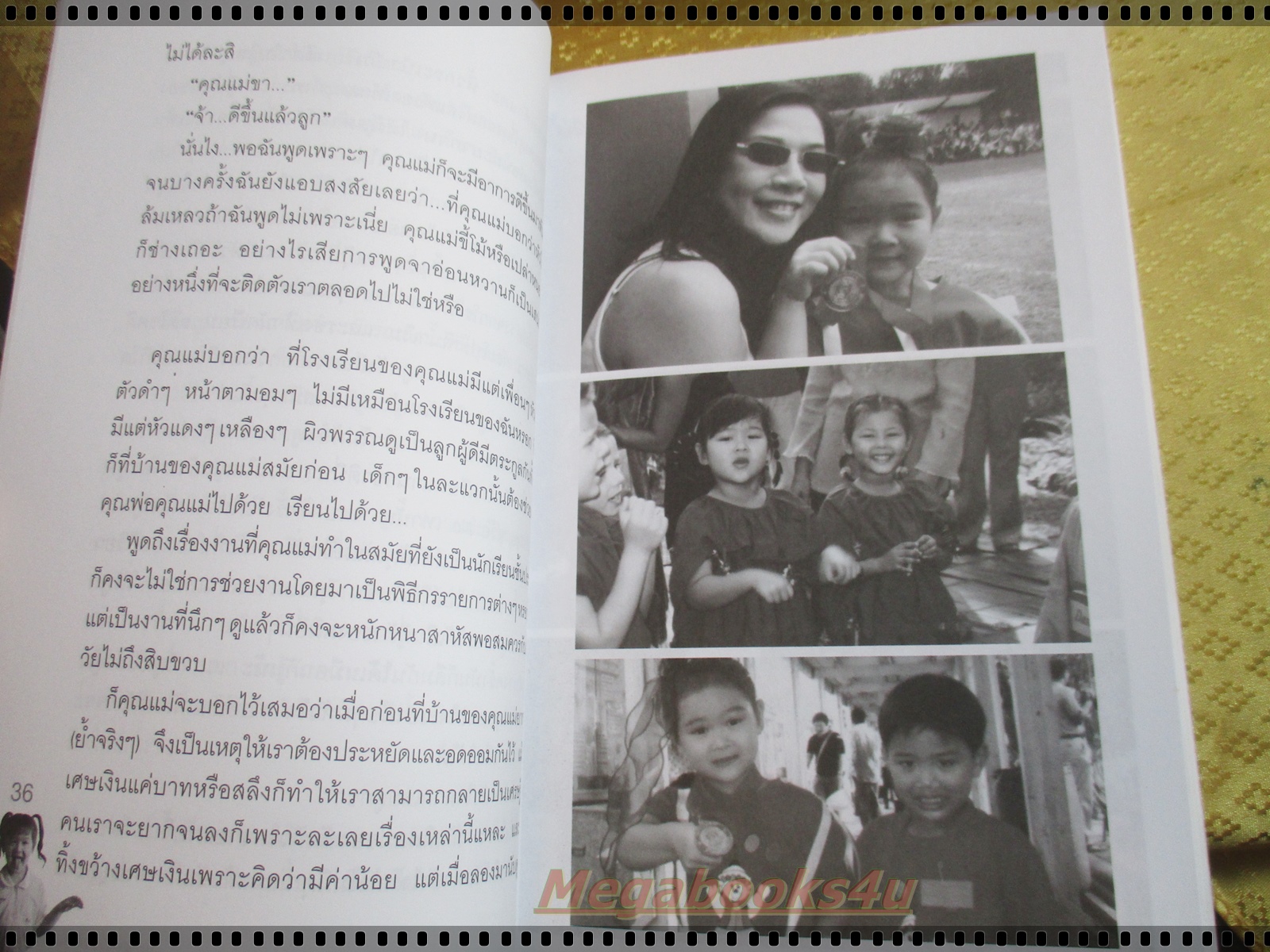 แม่สอนไว้ให้รักเรียน โดย ปภัสรา เตชะไพบูลย์