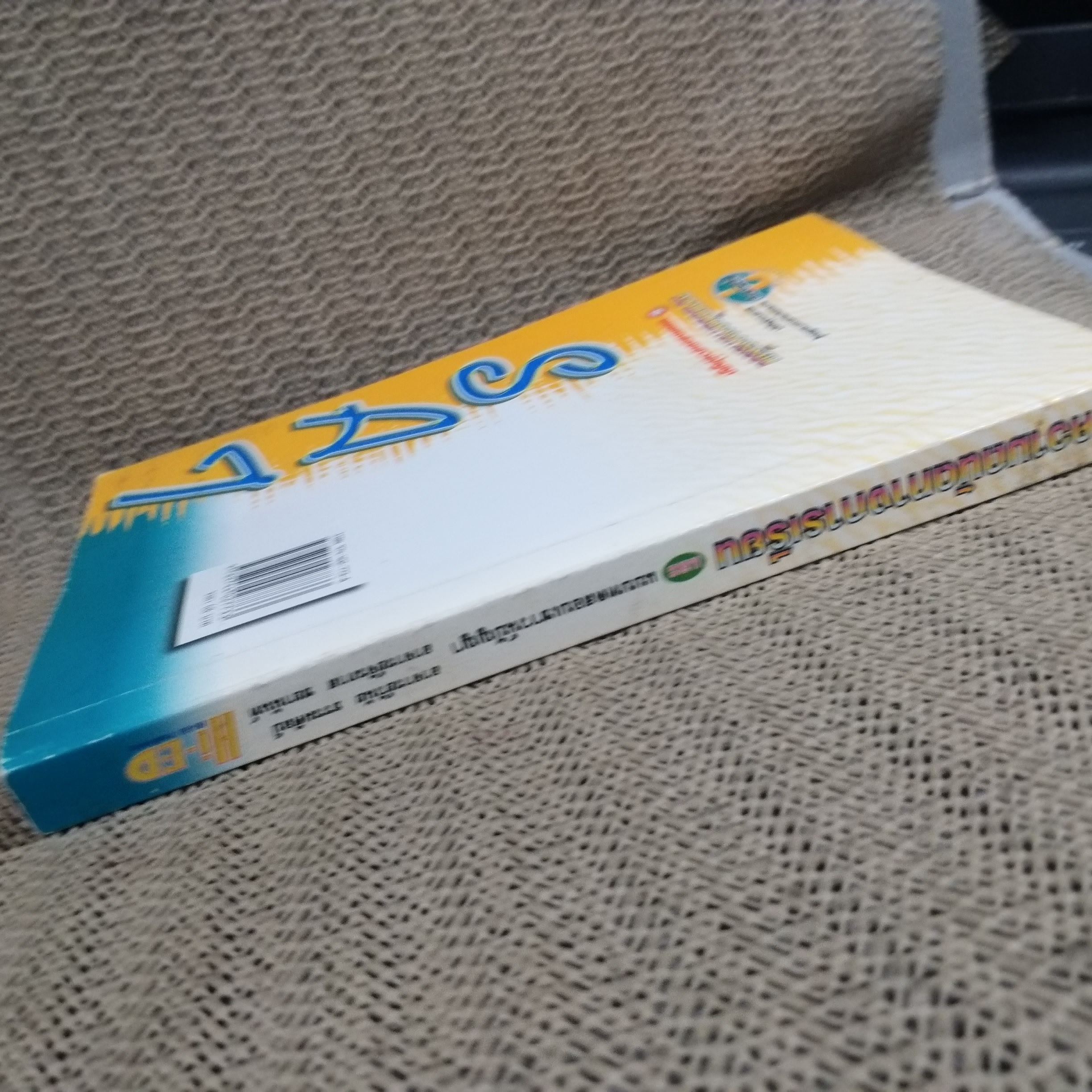 คู่มือทดสอบความสามารถทางการเรียนรู้และเชาวน์ปัญญา ความถนัดทางการเรียน & แบบทดสอบเชาวน์ปัญญา / จิรภาส ชยานันท์, วินัย ธรรมศิลป์/ (มือสอง) (สภาพ85-95%)