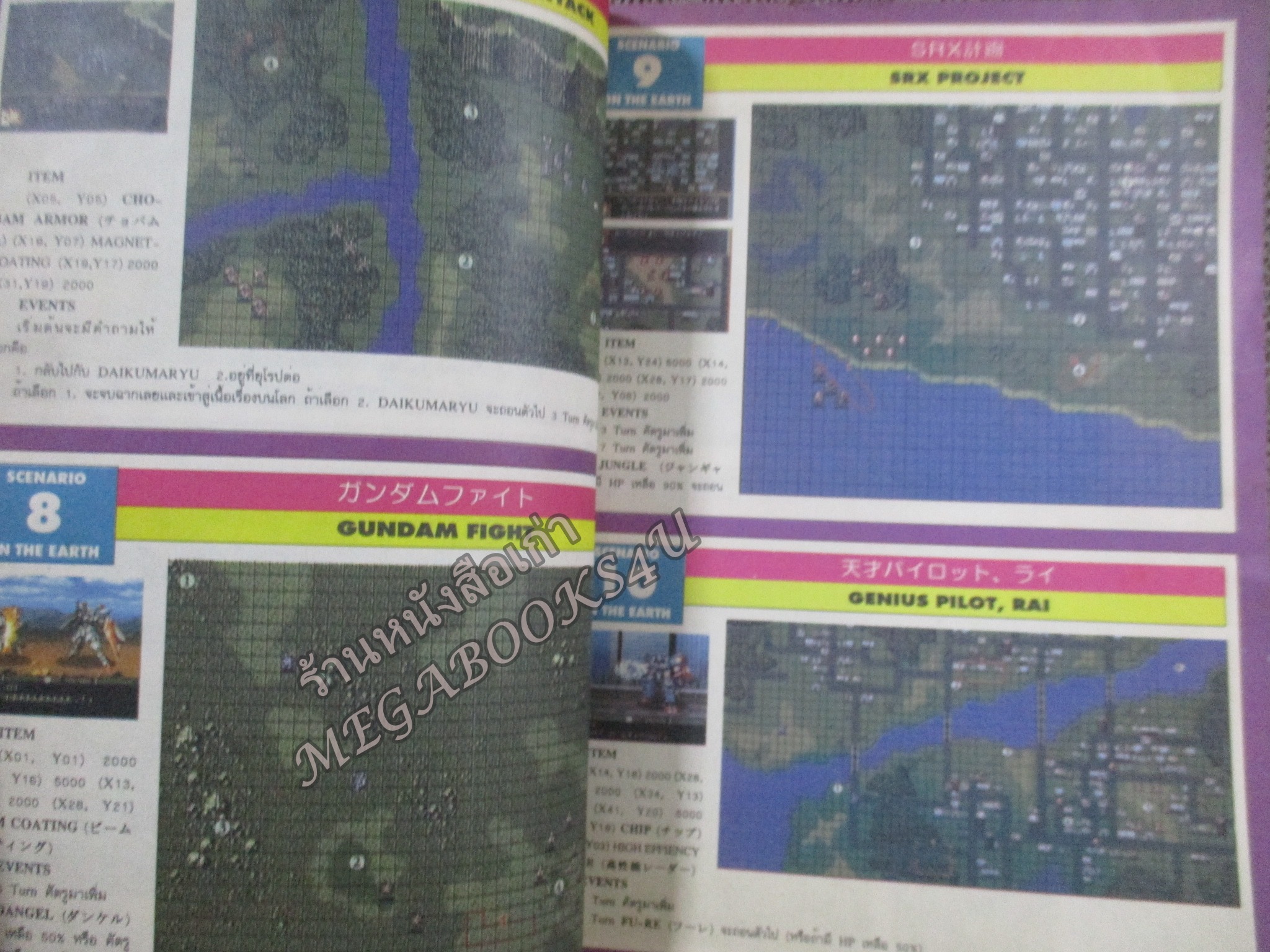 นิตยสารเกมส์ GAMEMAG SPECIAL ฉบับที่32