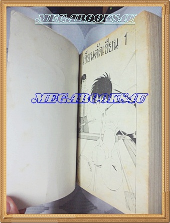 HZ0306;หนังสือการ์ตูนเซียนตัดเซียนเล่มเดียวจบ หมึกจีน สภาพดี หนังสือแข็งแรง