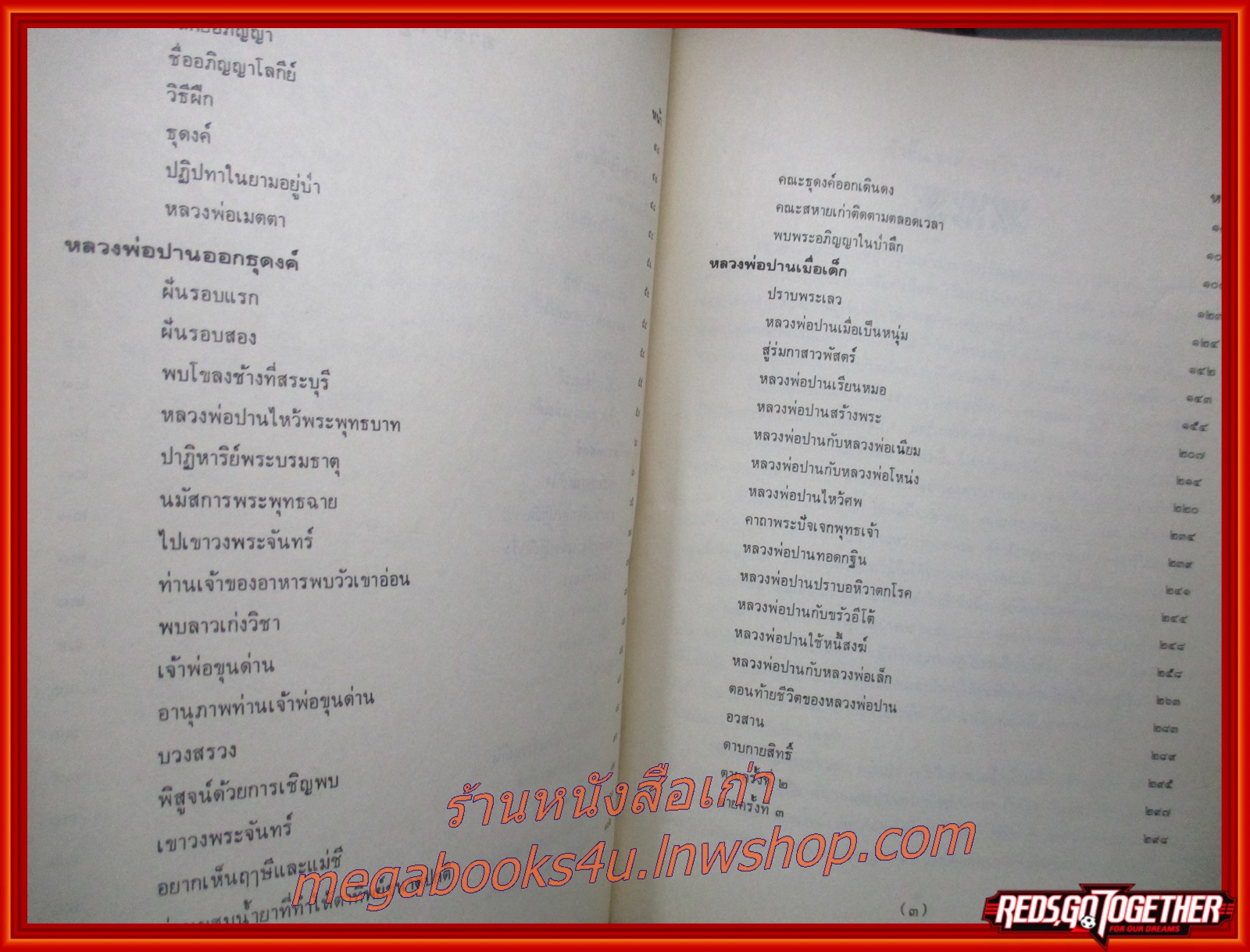 หนังสือประวัติ หลวงพ่อปาน (พระครูวิหารกิจจานุการ) วัดบางนมโค ขอบปกบิ่่นหน่อย