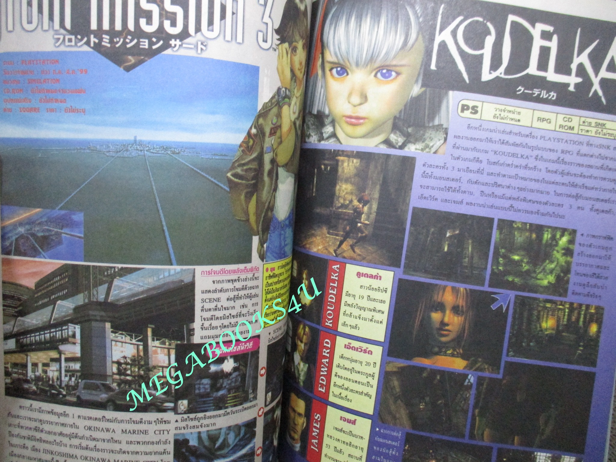 นิตยสารเกมส์ GAMEMAG ฉบับที่171 2542