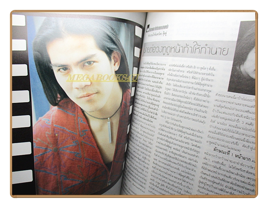 นิตยสารเธอกับฉัน เล่ม228 ปี2535 สภาพปานกลาง ภาพสีของดาราหน้าปกหลุดหายบางส่วน ปก พิทยา ณ ระนอง