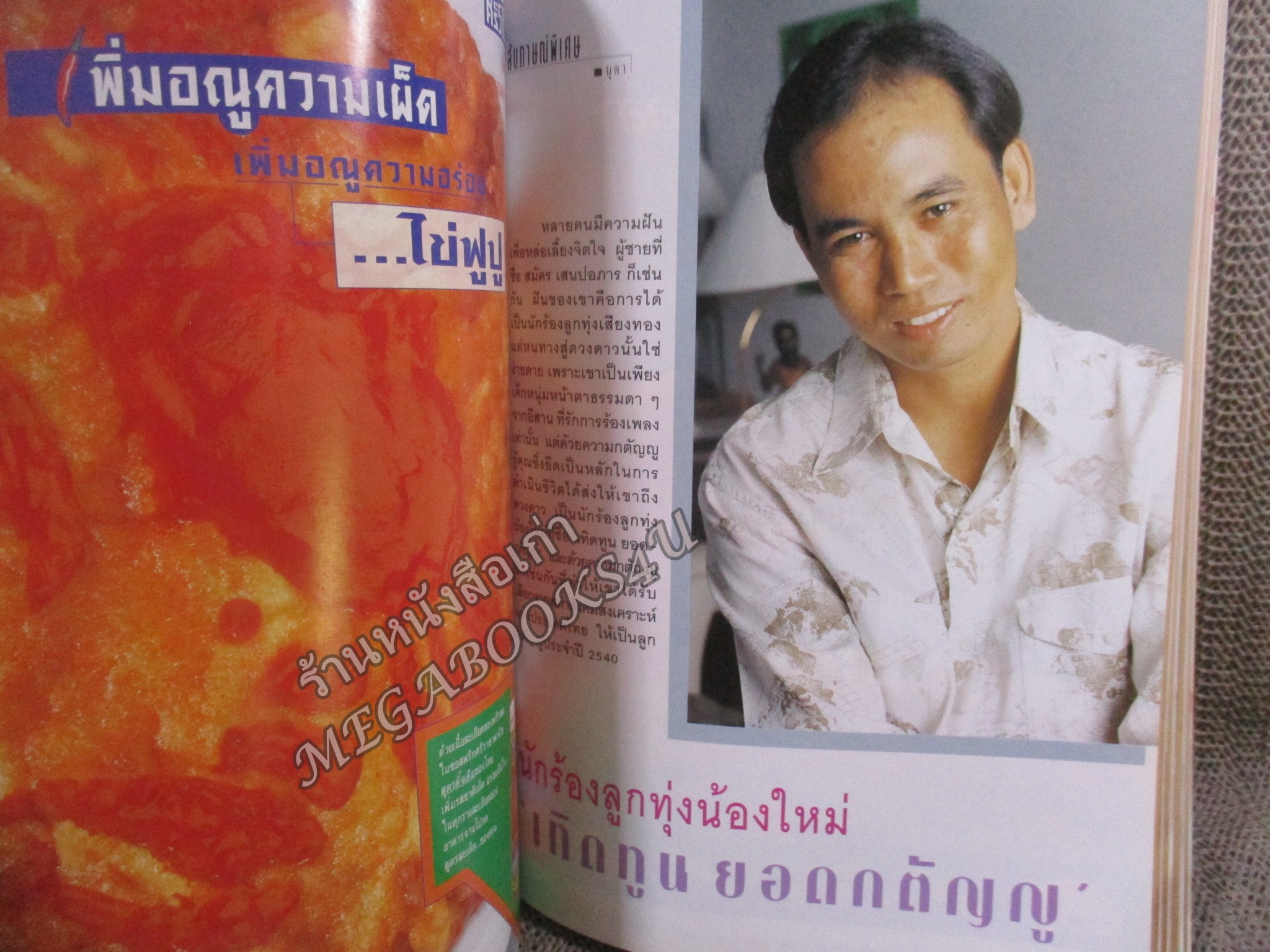 นิตยสารขวัญเรือน ฉบับที่620 ปี2540 ปก ดอน ธีระธาดา อ่าน เทิดทูน ยอดกตัญญู / วรายุฑ มิลินทจินดา