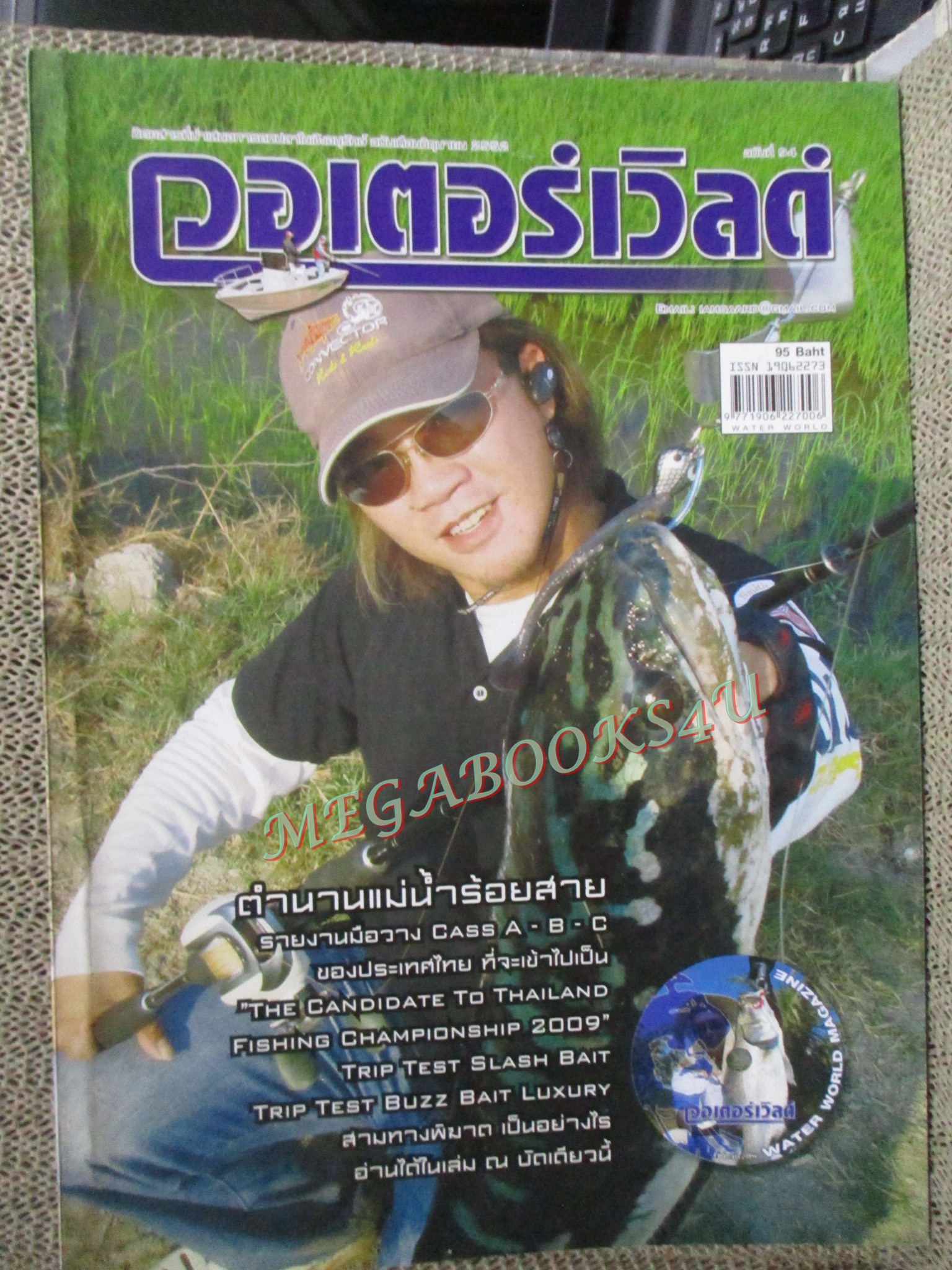 นิตยสาร วอเตอร์เวิลด์ ฉบับที่094 2552