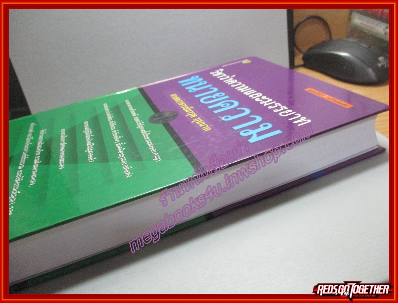 วิชาว่าความและมารยาท ทนายความ โดย ศาสตราจารย์ มารุต บุนนาค