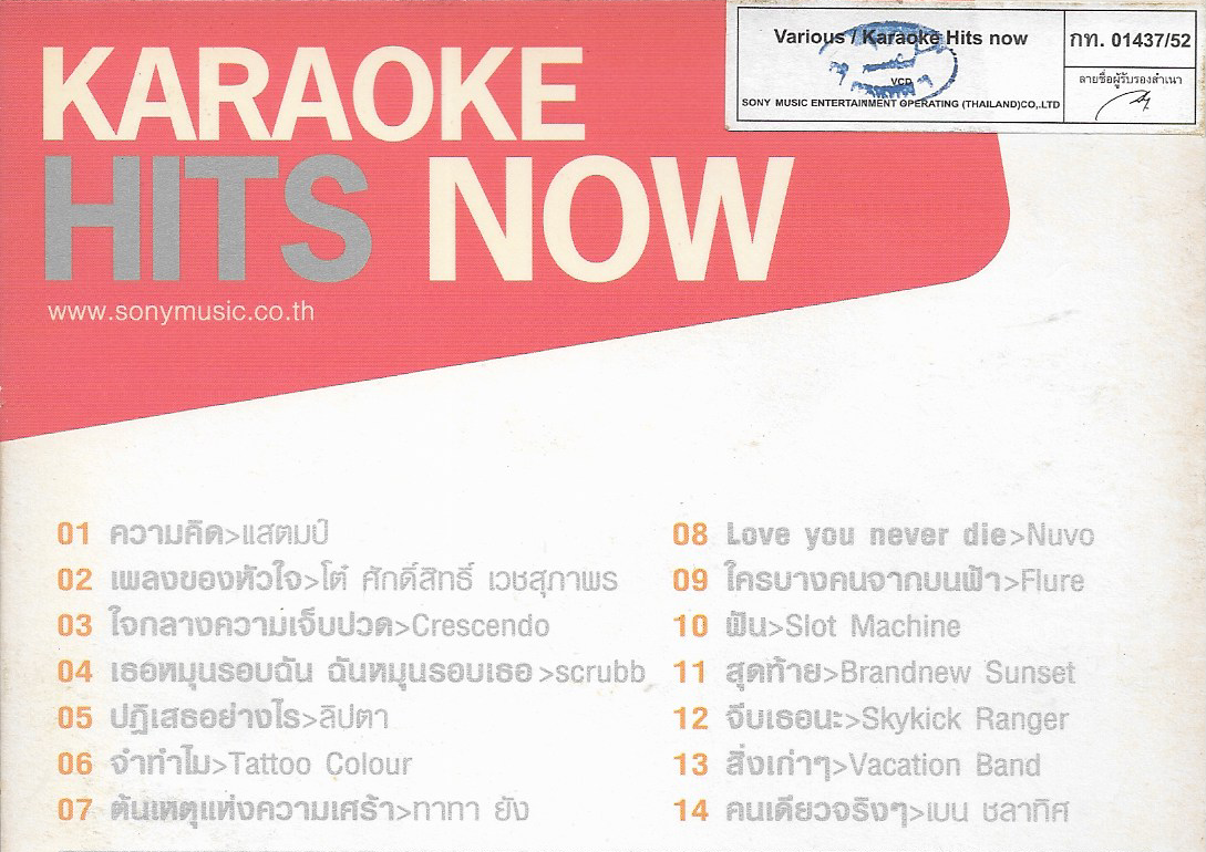 VCD Karaoke,Hits Now แสตมป์,Crescendo,Flure,เบน ชลาทิศ(วีซีดี คาราโอเกะ)(รวมศิลปิน)(V.A.T)(2552)
