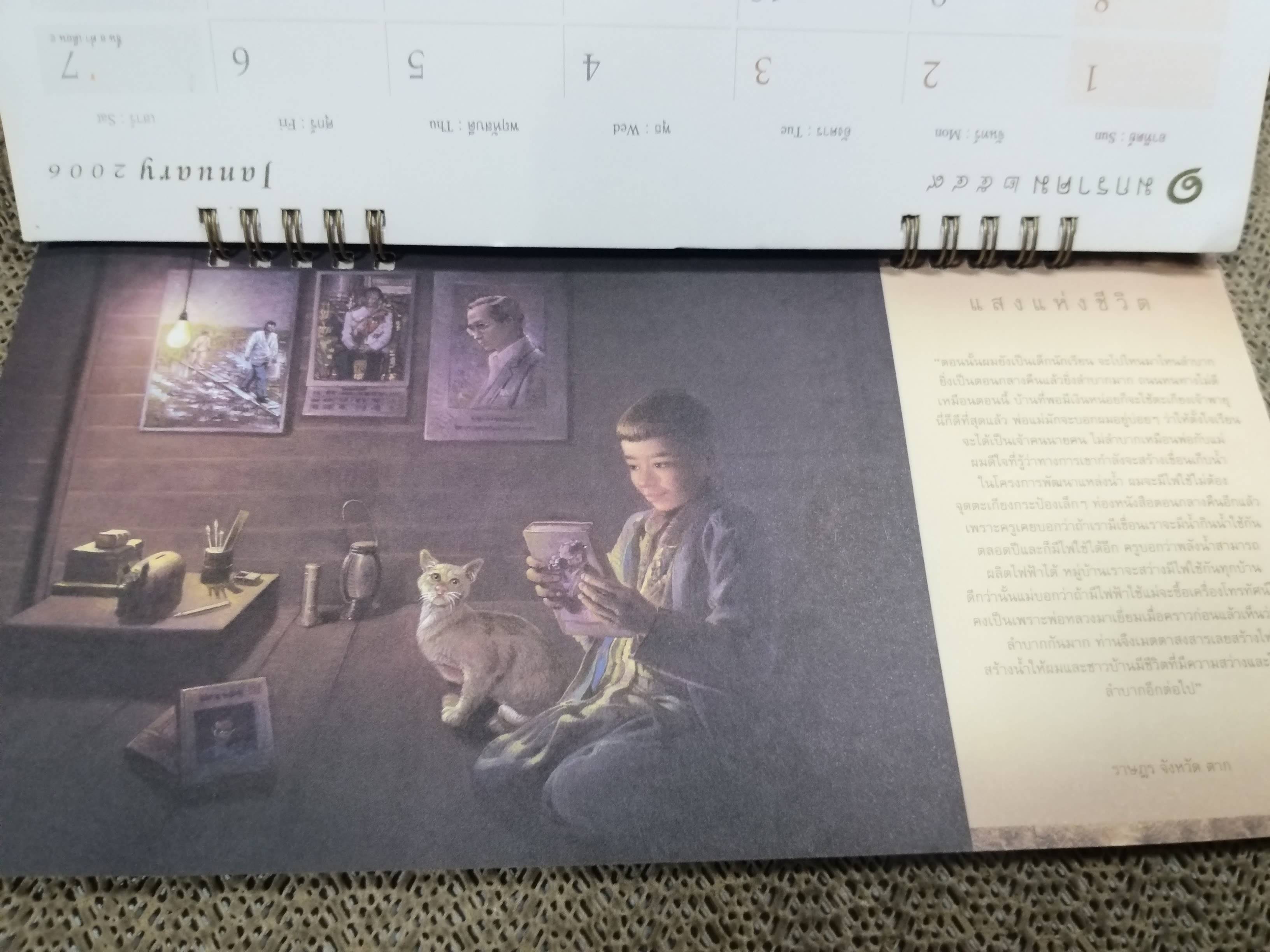 ปฏิทินตั้งโต๊ะ ปี2549 ชุด ร้อยรียงเรื่องราวนับล้านเรื่อง เบื้องพระยุคลบาท ของ TOT