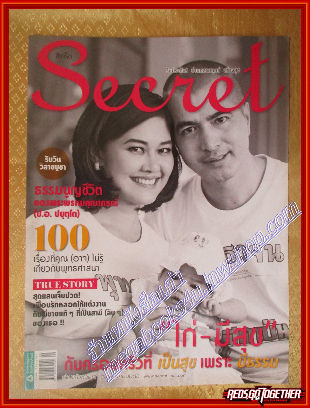 นิตยสารซีเคร็ต นิตยสารSECRET ฉบับที่141 ปี2557 ปก ไก่ มีสุข
