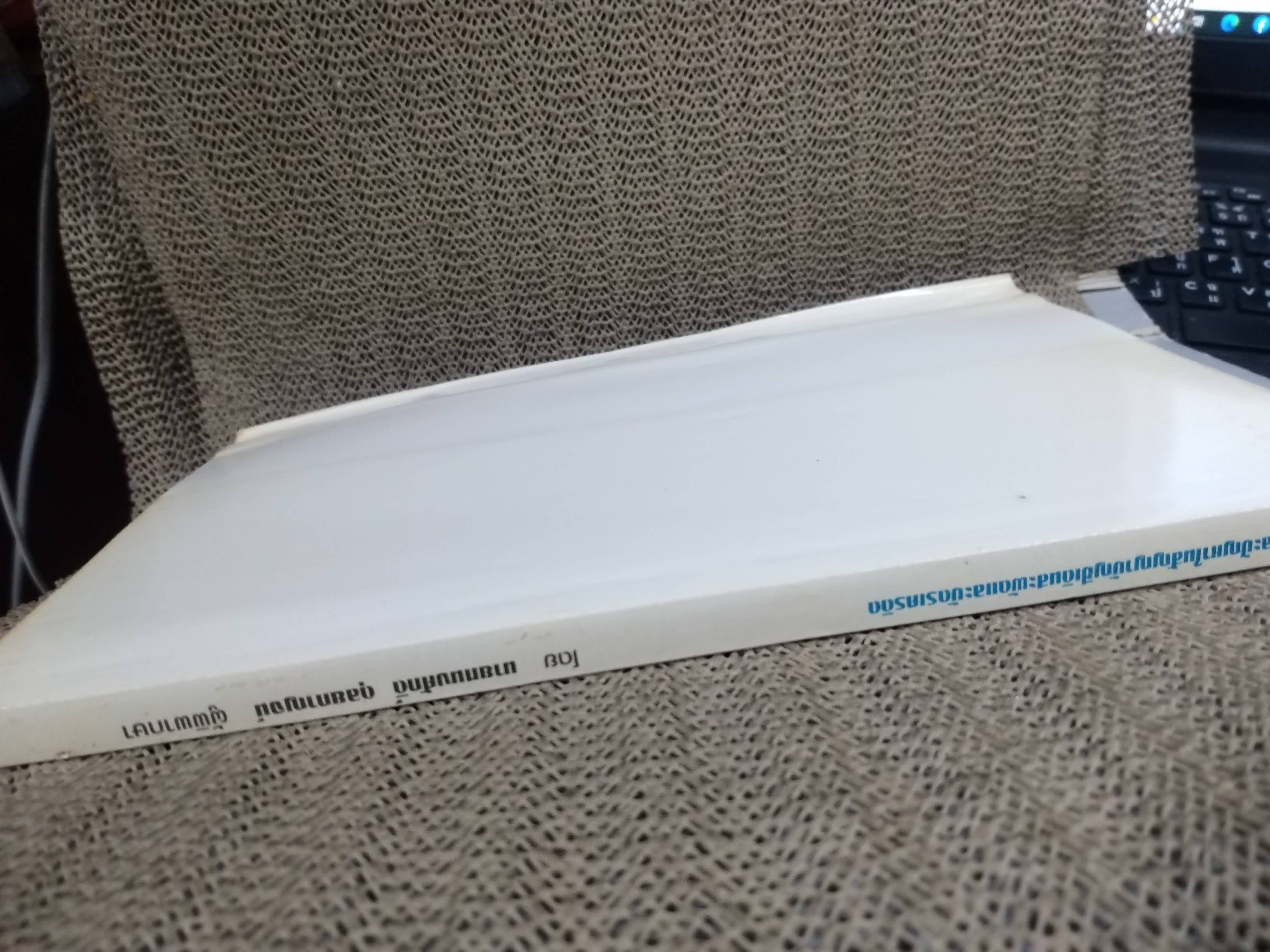 หนังสือ หลักและปัญหาในสัญญาบัญชีเดินสะพัดและบัตรเครดิต / ทนงศักดิ์ ดุลยกาญจน์