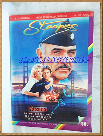ดาราภาพ,STARPICS,สตาร์พิค,ปก THE PRESIDIOปีที่15,ฉบับที่14 ตุลาคม 2531สภาพดี90%