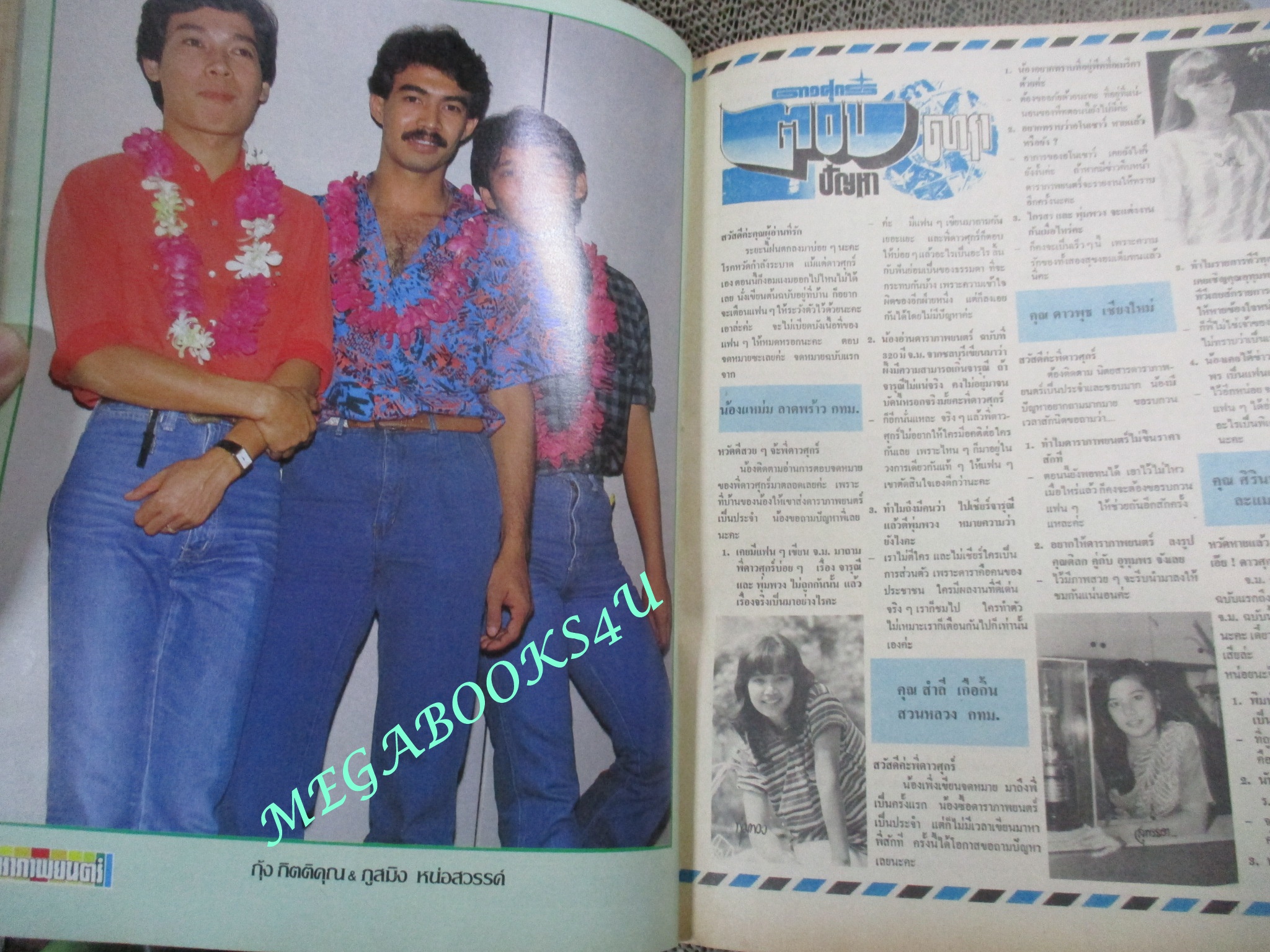 นิตยสารดาราภาพยนตร์ ฉบับที่0326 ปี2527 ปก สรพงศ์ ชาตรี วิชุดา มงคลเขต