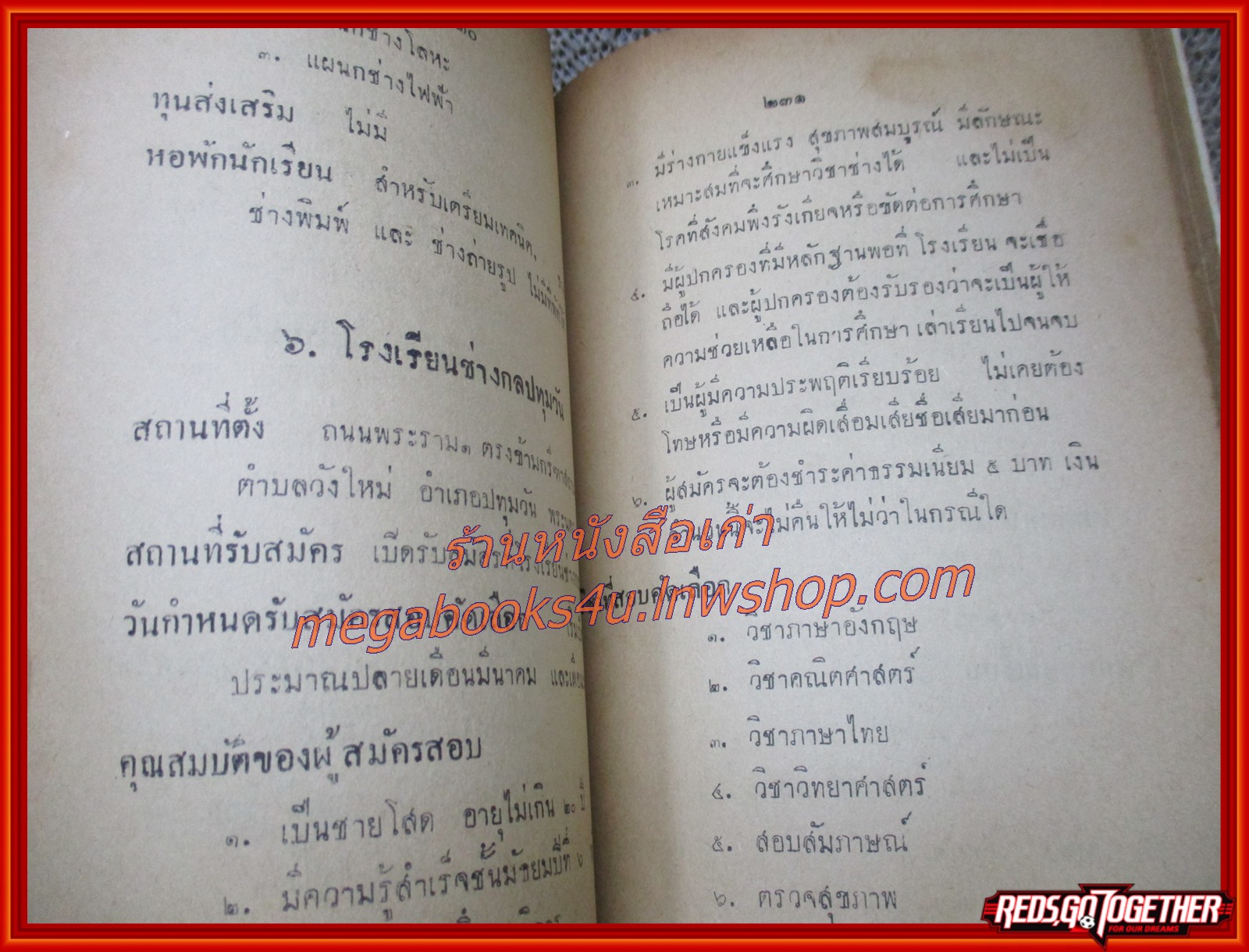 คู่มือสอบมัธยมปีที่ 6 โดย นายชอบ นาคเมือง / นายชิต ภิบาลแทน ปี2500