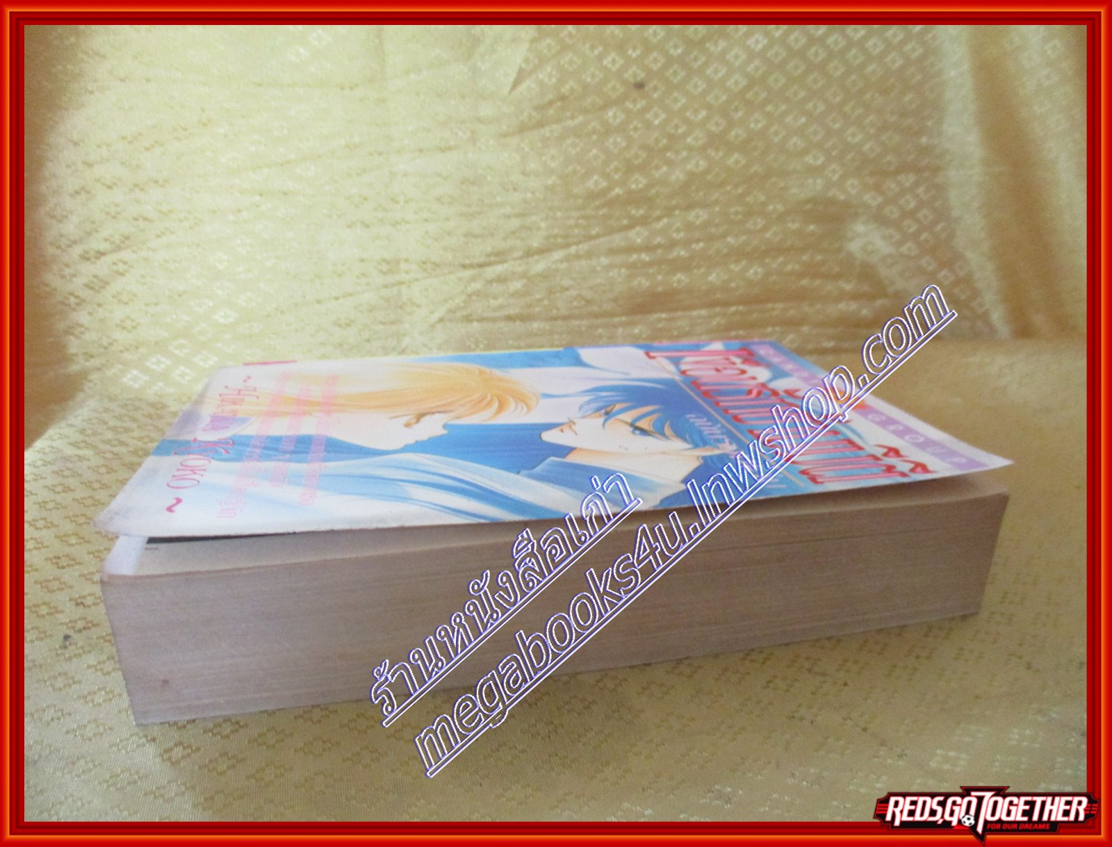 หนังสือการ์ตูนบ้าน เงื่อนรักข้ามมิติ ฉบับรวมเล่ม (จบภาค 2) โดย HIKAWA KYOKO สนพ.CANDY