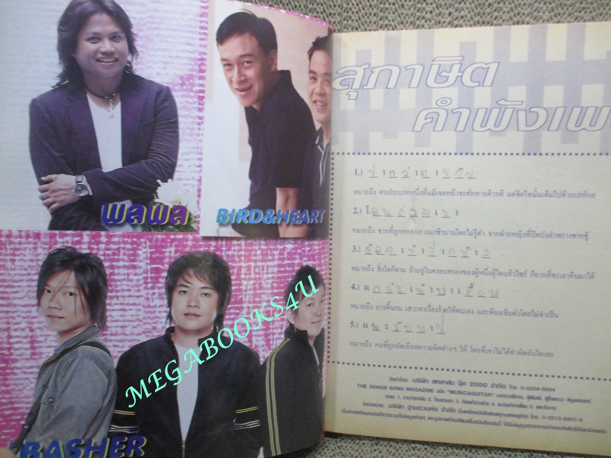 หนังสือเพลงพร้อมคอร์ดกีตาร์ MUSIC & GUITAR ฉบับที่11 ปี2549