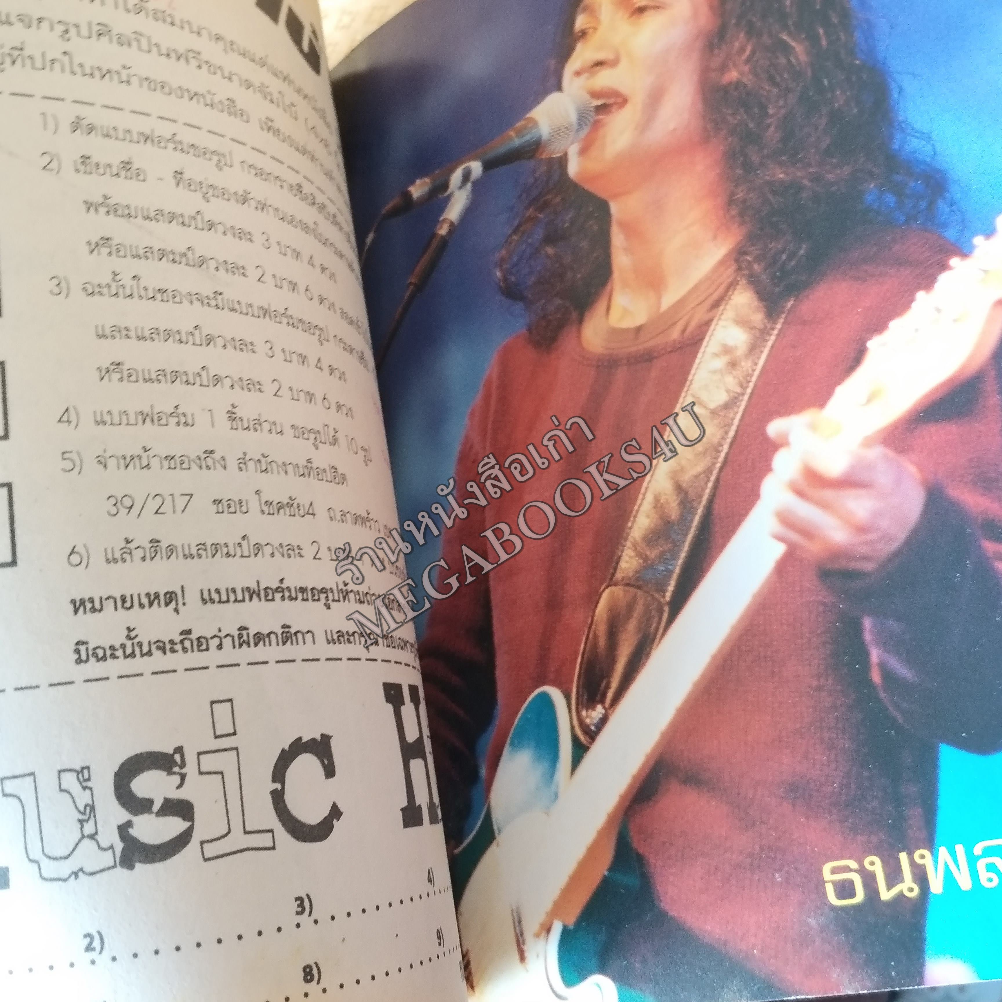 Music Hits No.16 ปี2544หนังสือเพลงพร้อมคอร์ดกีตาร์
