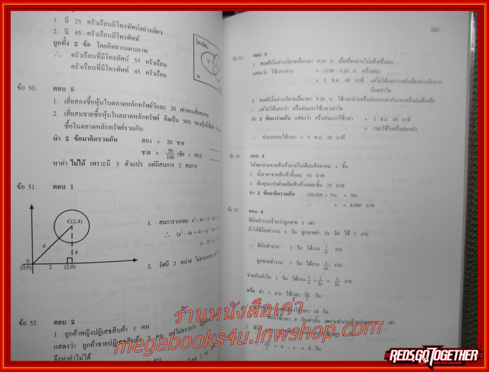คู่มือ-เตรียมสอบ รวมข้อสอบ เฉลยข้อสอบ GMAT เข้าปริญาโทบริหารธุรกิจ ทุกสถาบัน / (มีข้อความ โน็ต บางหน้า ส่วนน้อย)