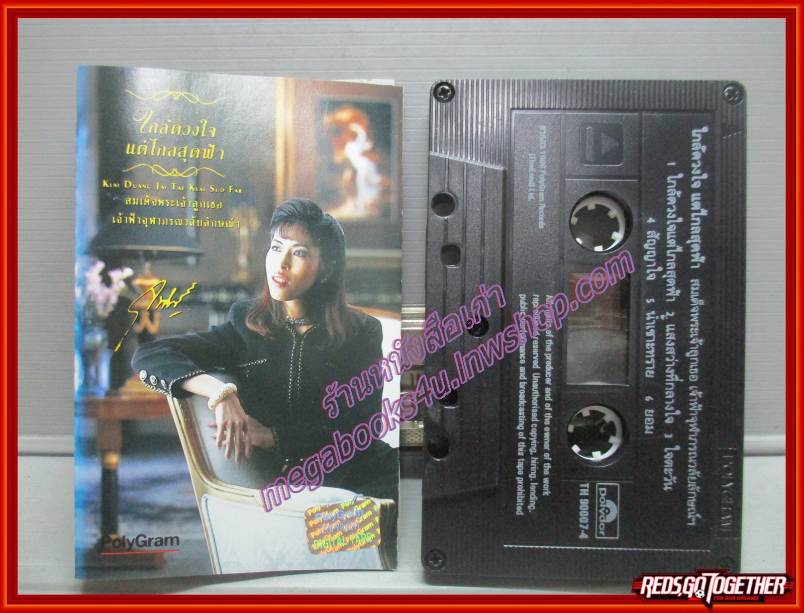 เทปเพลงไทยสากล ใกล้ดวงใจ แต่ไกลสุดฟ้า ทรงขับร้องโดย เจ้าฟ้าจุฬาภรณวลัยลักษณ์
