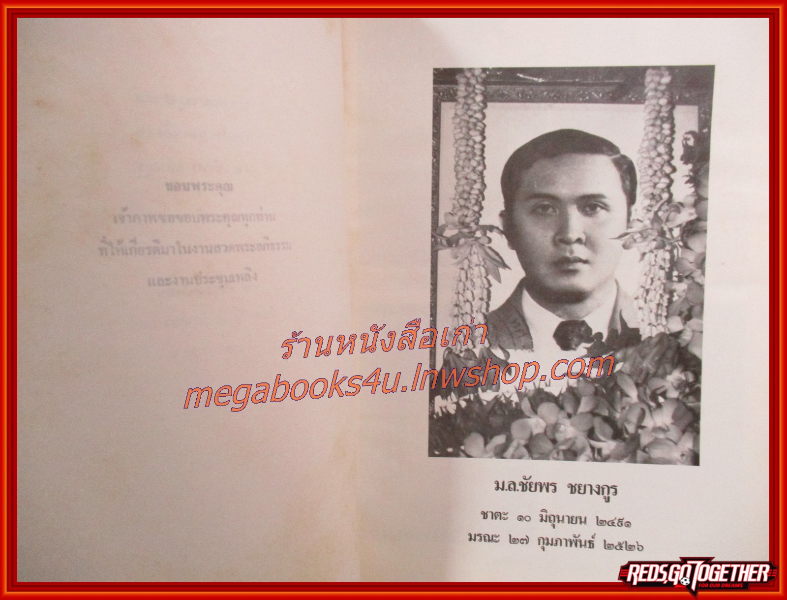 การจ่ายเงินด้วยเช็ค อนุสรณ์ ม.ล.ชัยพร ชยางกูร