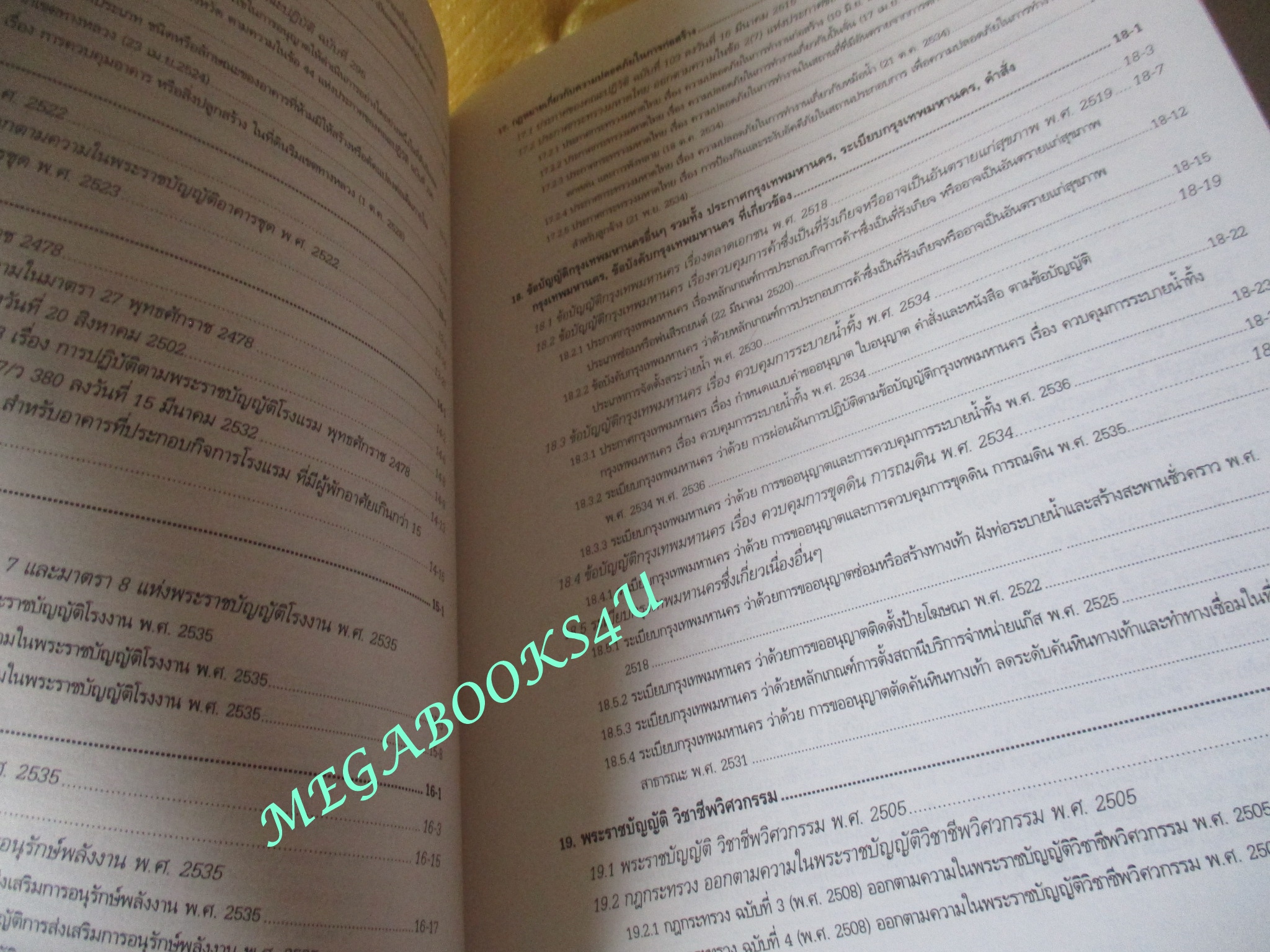 หนังสือ กฎหมายอาคาร เล่ม 1-2 พร้อมกล่อง / สมาคมสถาปนิกสยาม ในพระบรมราชูปถัมป์