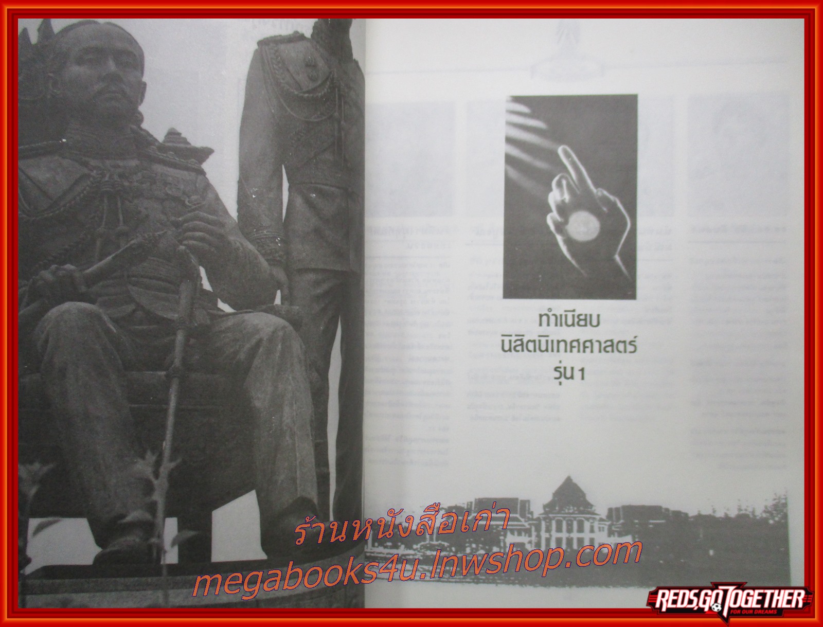 หนังสือรุ่น ทำเนียบนิสิตนิเทศศาสตร์ จุฬาฯ (1000 นิเทศศาสตร์) จัดทำโดย ประชาชาติธุรกิจ