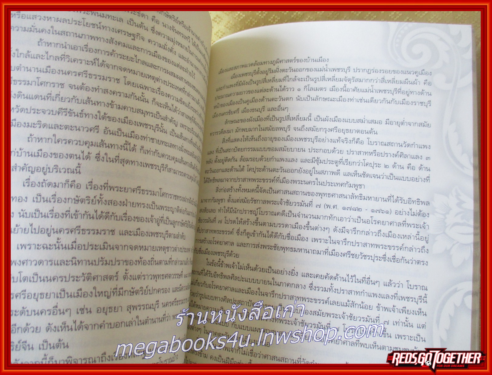 ตำนานเมืองเพชรบุรี; คือ มุกแห่งเมืองเพชร รวมคำรำลึก อนุสรณ์งานพระราชทานเพลิงศพ นายภิมุก อังกินันทน์