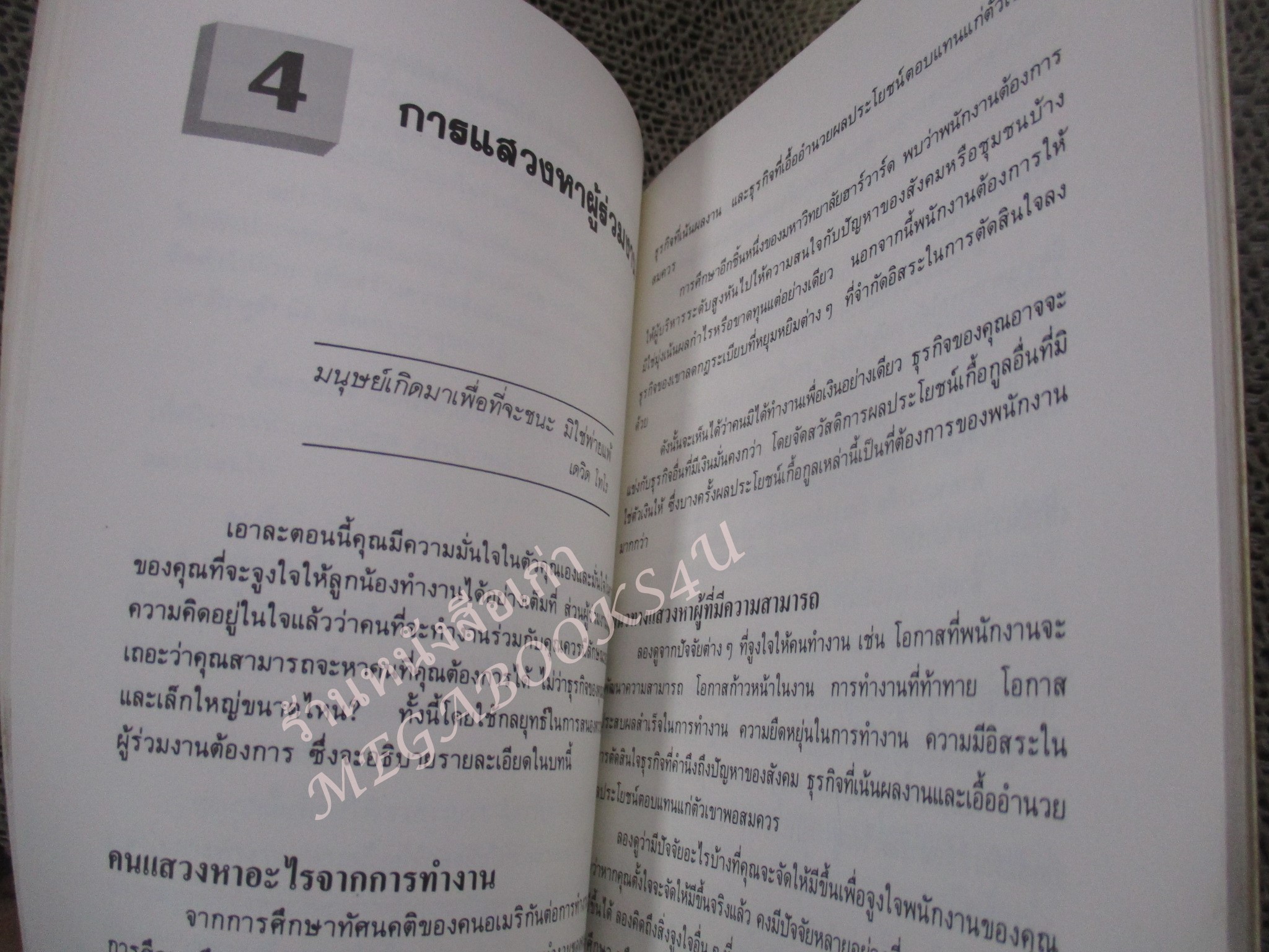 โปร3เล่ม 100 บาท / เป็นหัวหน้าดี ไม่ใช่อยู่ที่ดวง / จิระจิตต์ ราคา แปล / พิมพ์ปี2532