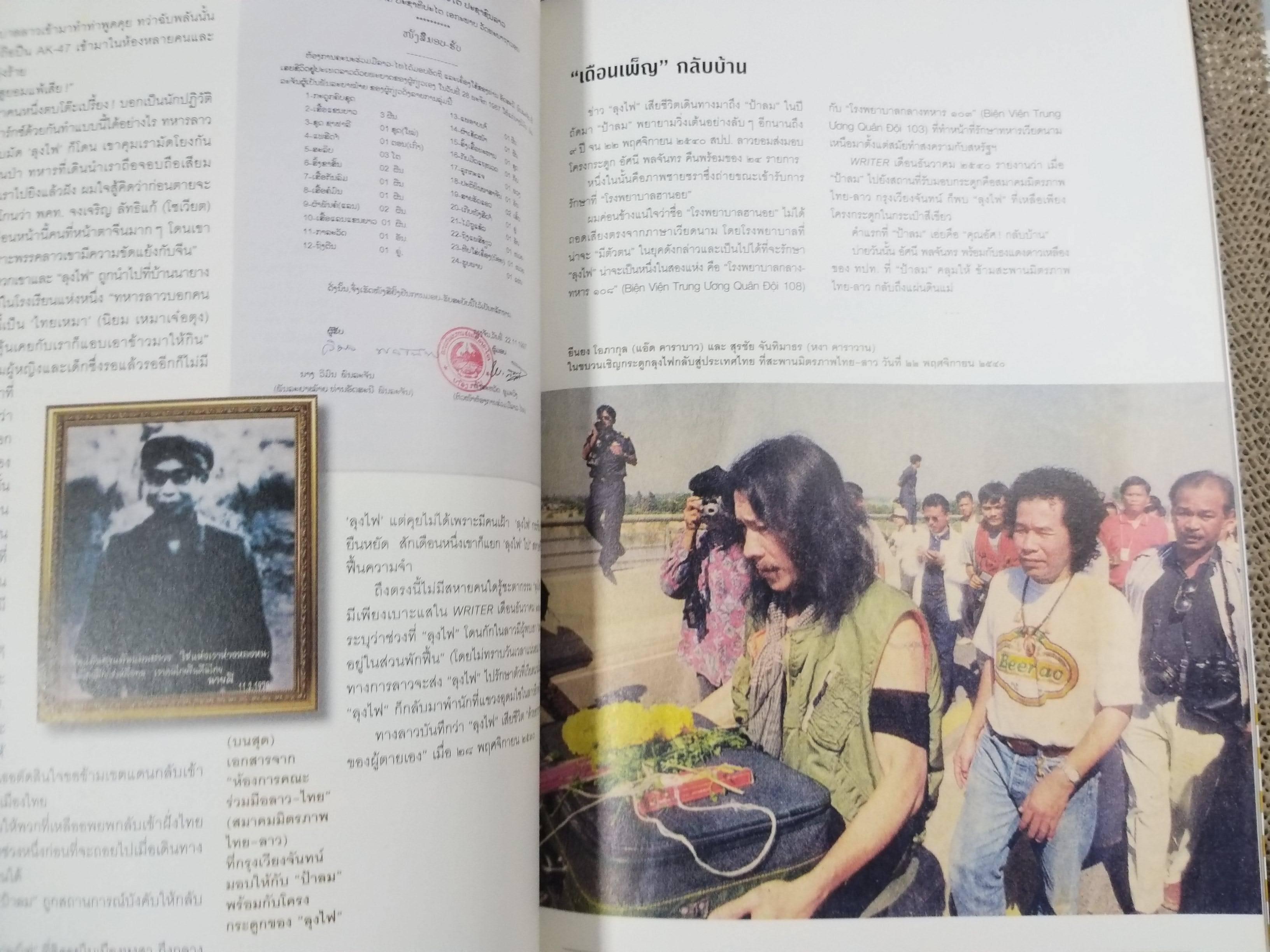 นิตยสารสารคดี ฉบับที่403 ปี2561 100ปี นายผี อัศนี พลจันทร / เสนีย์ เสาวพงศ์