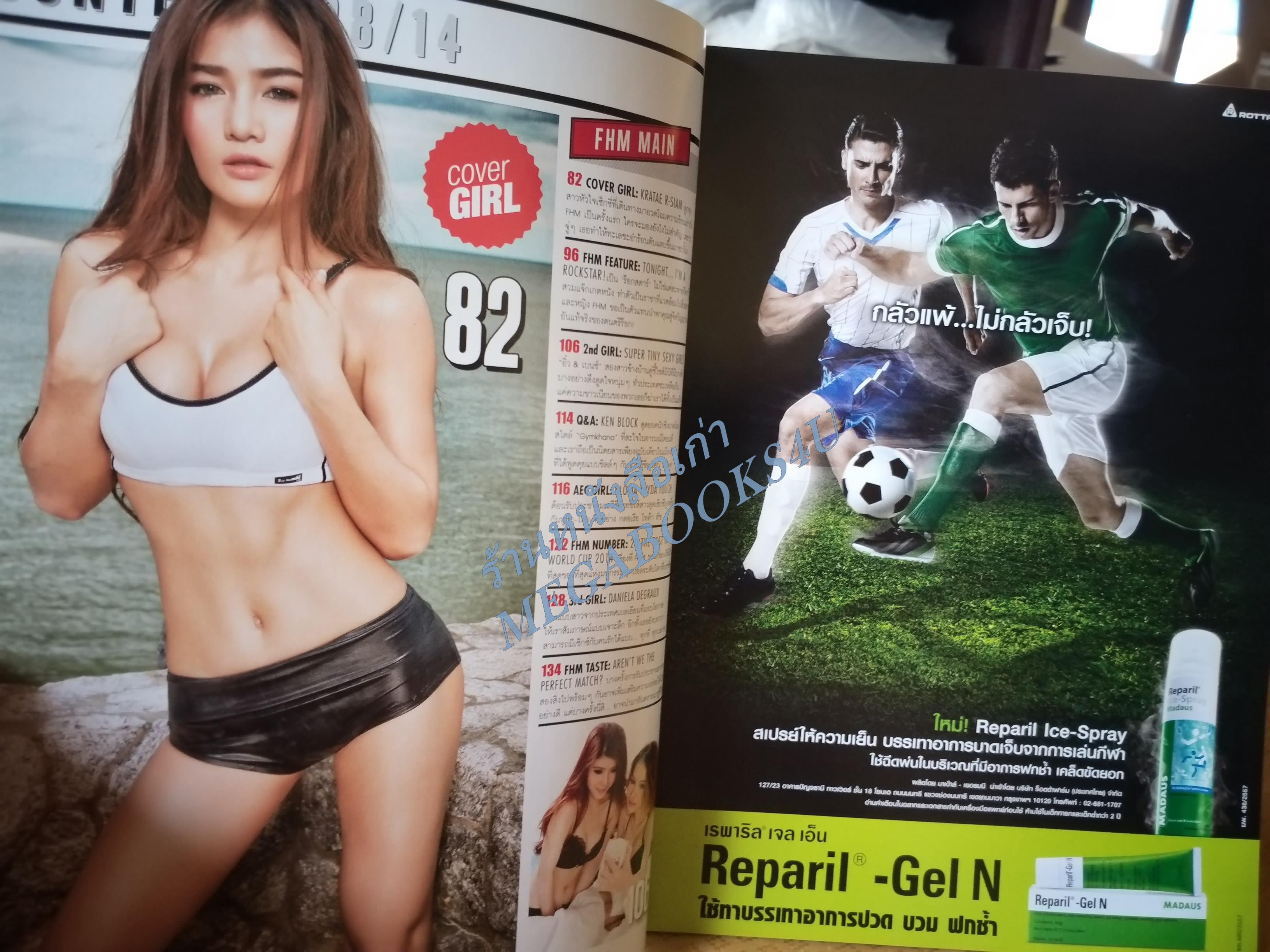 นิตยสารFHM ฉบับ136 ปี2557 กระแต อาร์สยาม