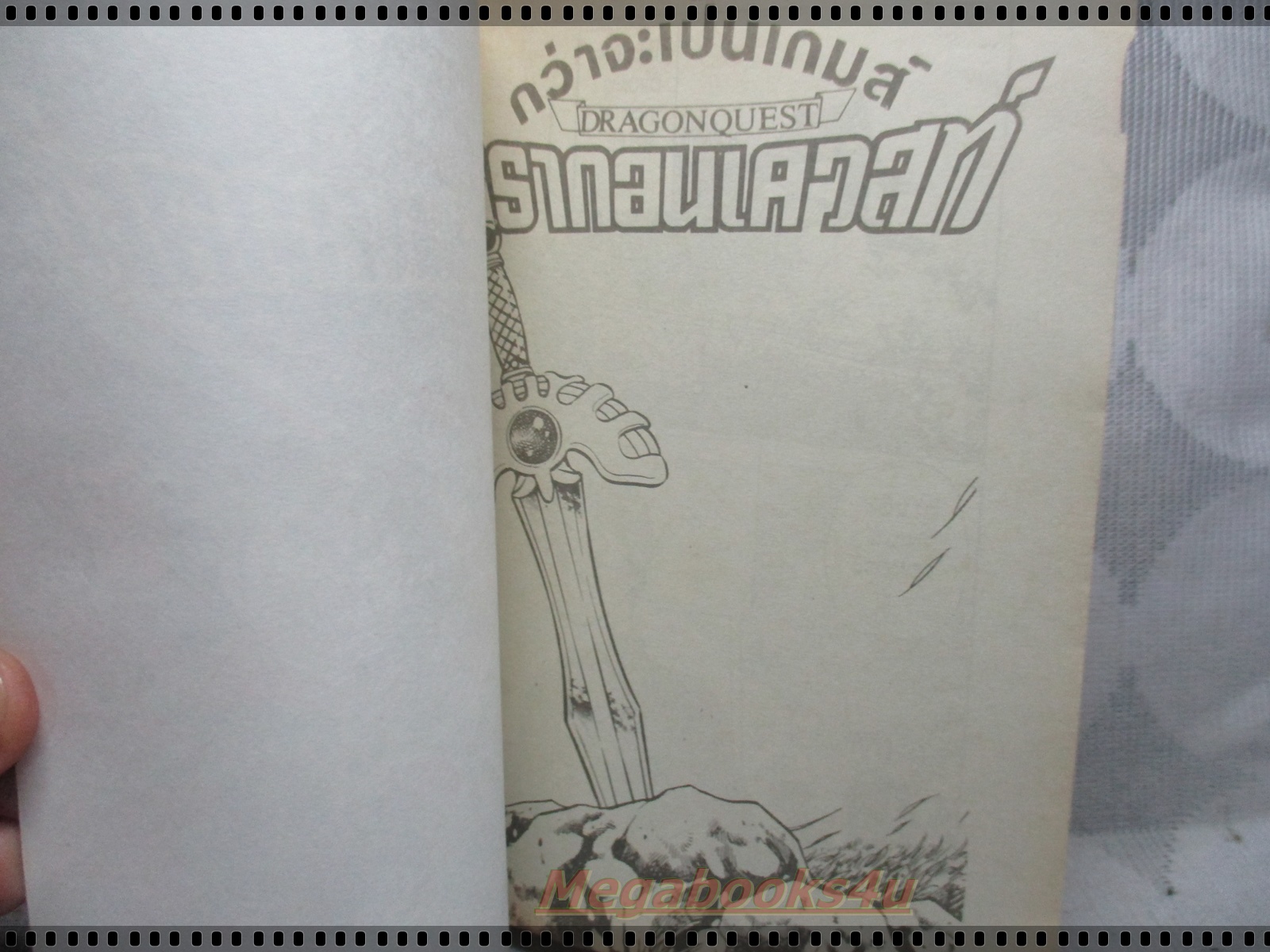 การ์ตูนเก่ากว่าจะเป็นเกมส์ดรากอนเควสท์ เล่มเดียวจบ