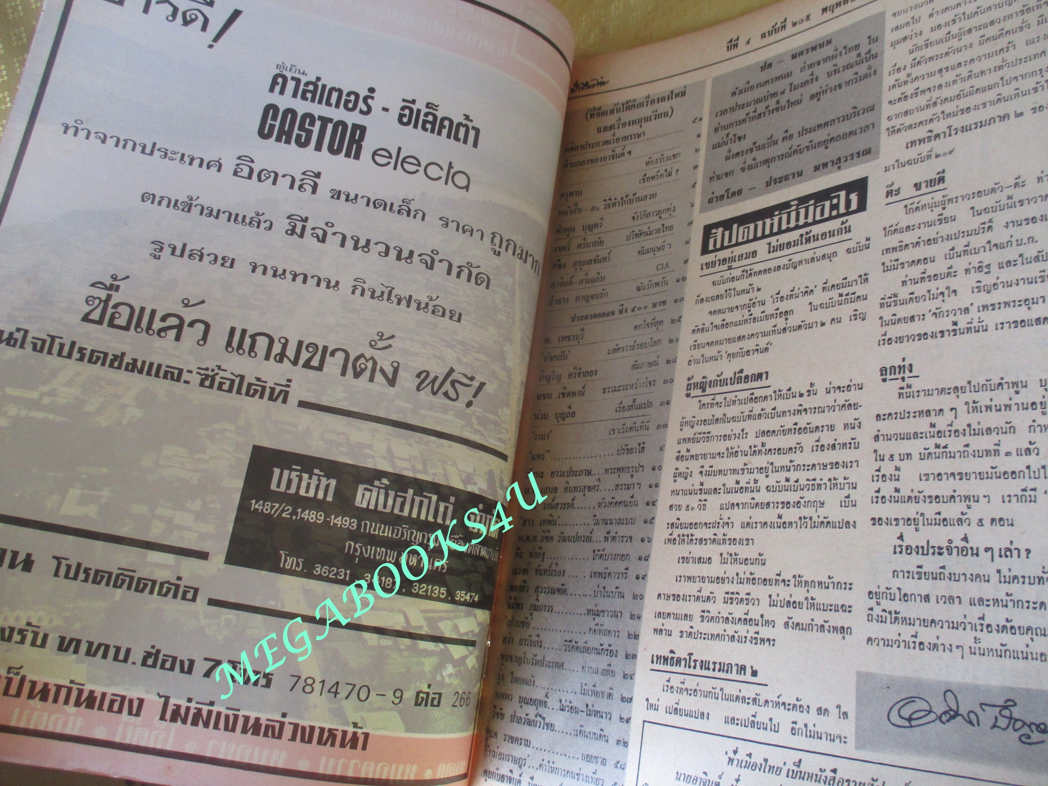 นิตยสารฟ้าเมืองไทย ฉบับ205 ปี2516 ปก ตัวเมืองนครพนม