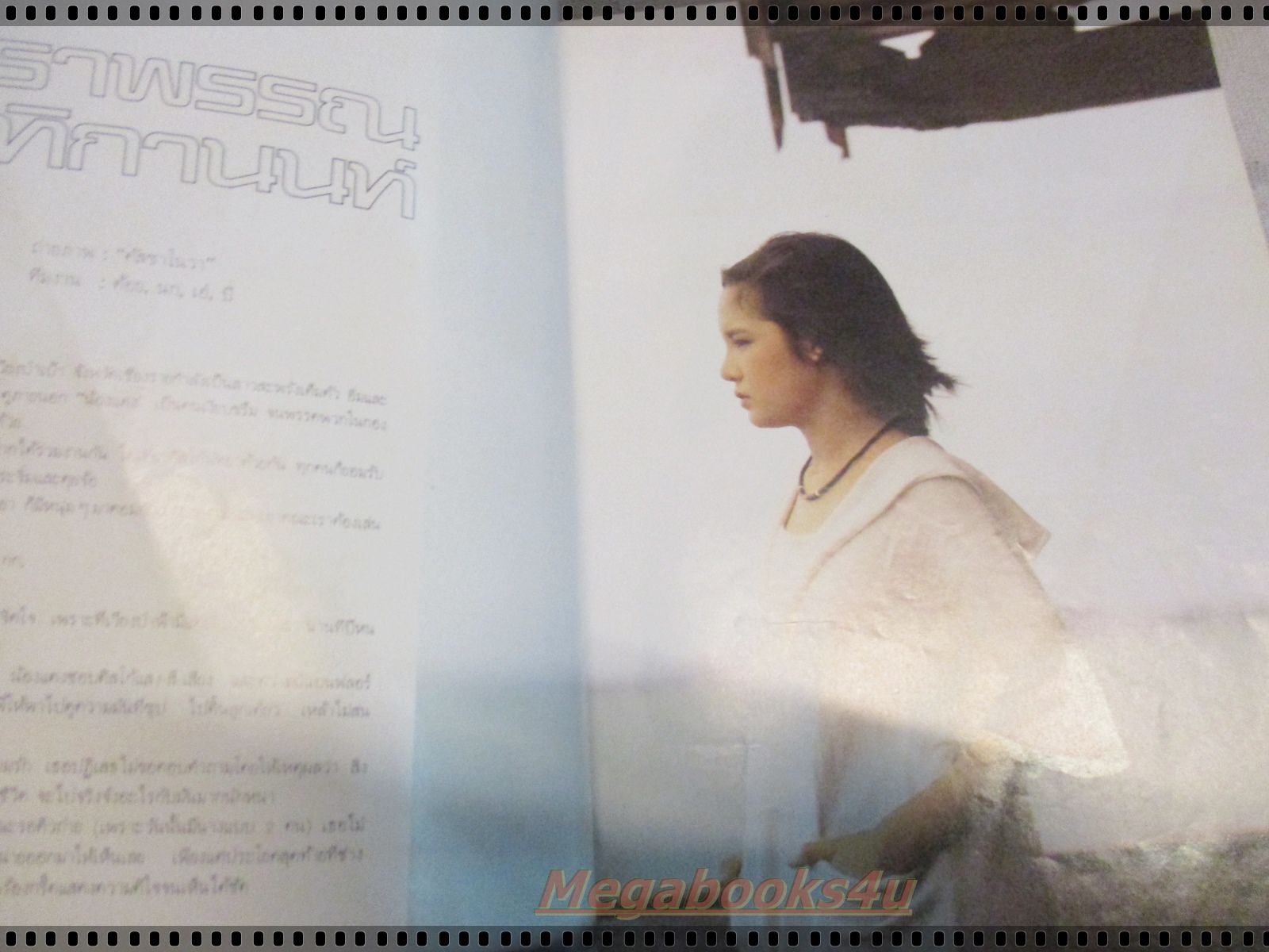 นิตยสารPM เล่มที่03 ปี2527