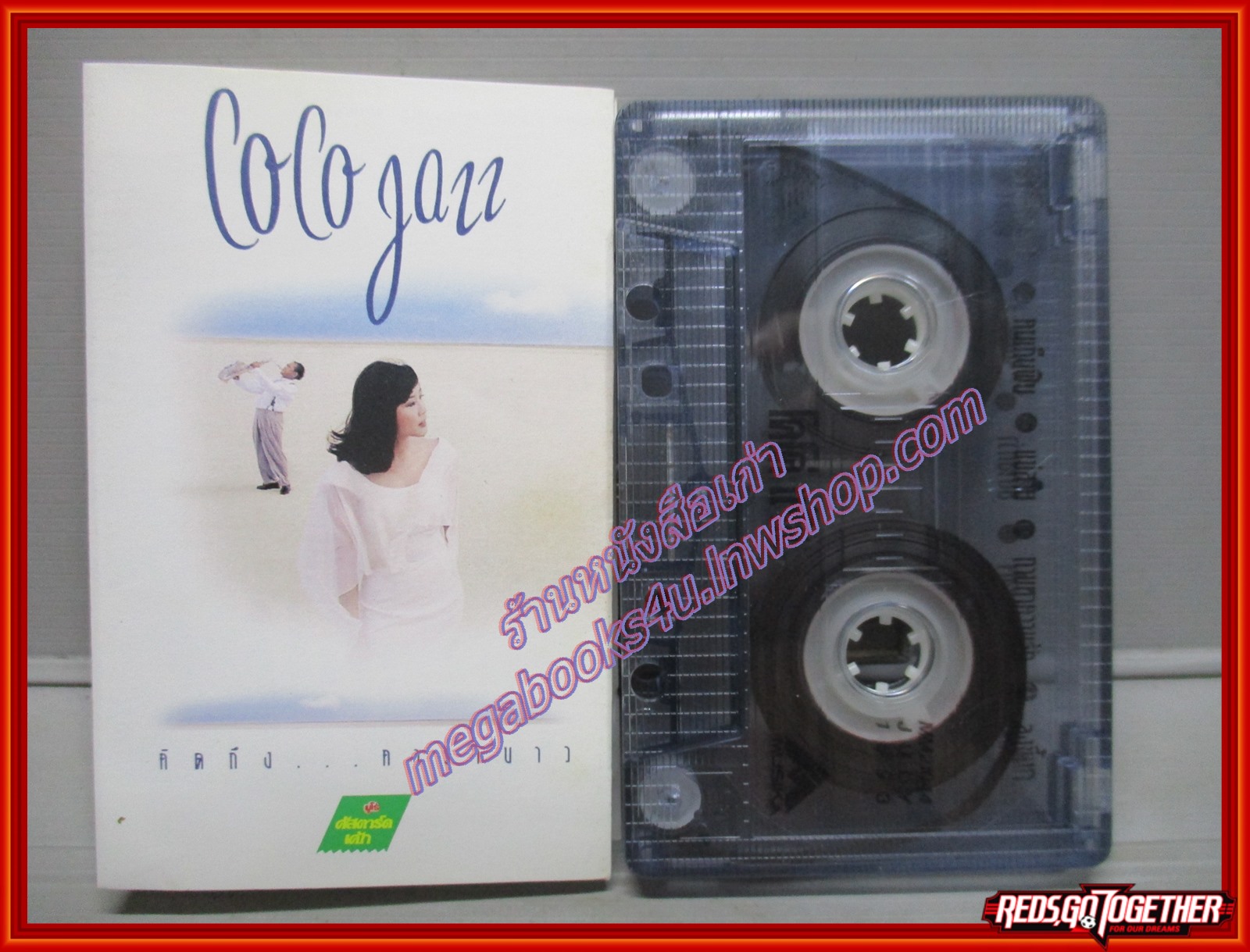 เทปเพลงไทยสากล โคโค่ แจ๊ส COCO JAZZ อัลบั้ม คิดถึงคาราบาว